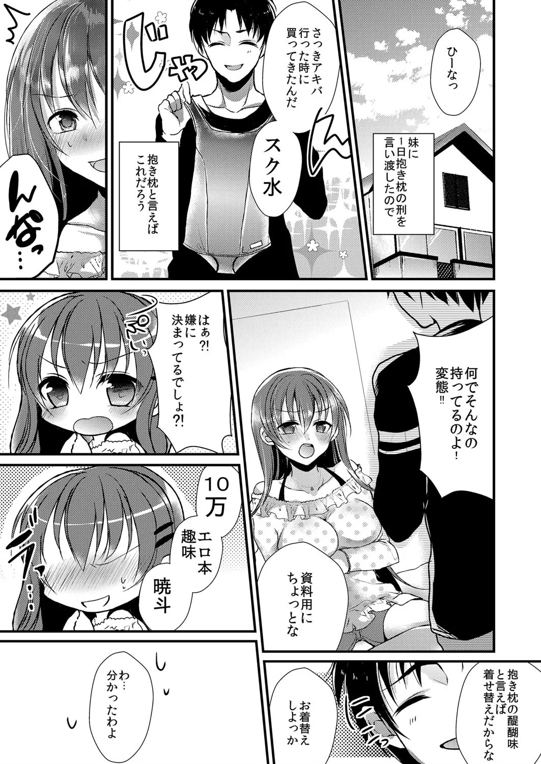 Imouto wa Dakimakura. ~Pink Iro no Asoko ni Sukumizu ga Kuikon demasu~ page 2 full