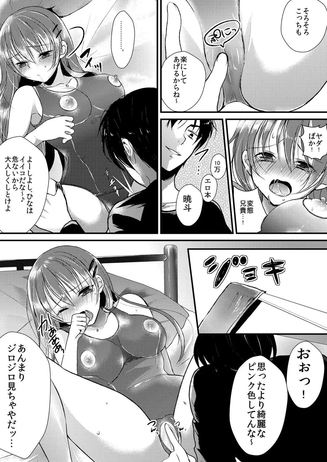 Imouto wa Dakimakura. ~Pink Iro no Asoko ni Sukumizu ga Kuikon demasu~ page 6 full