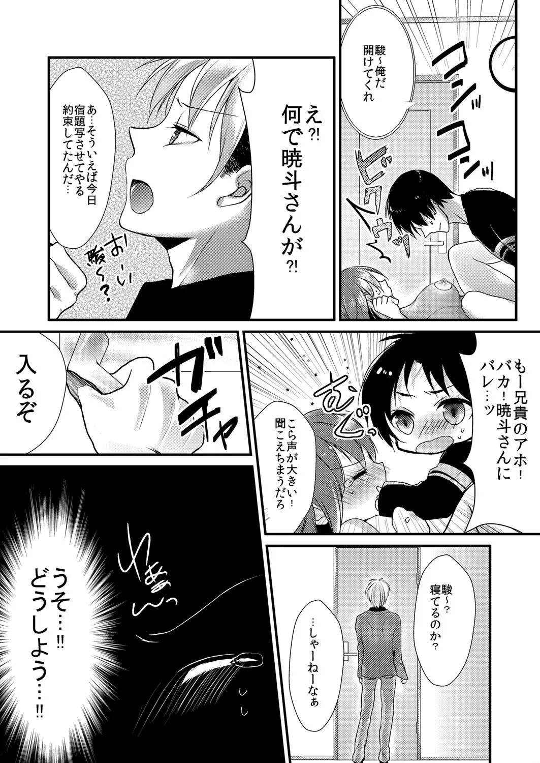 Imouto wa Dakimakura. ~Pink Iro no Asoko ni Sukumizu ga Kuikon demasu~ page 9 full