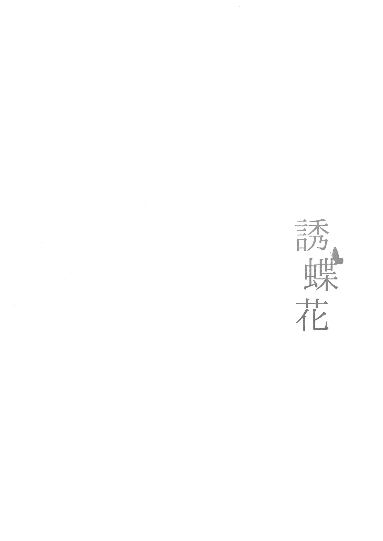 Yuu Chou Hana | 유접화 page 3 full