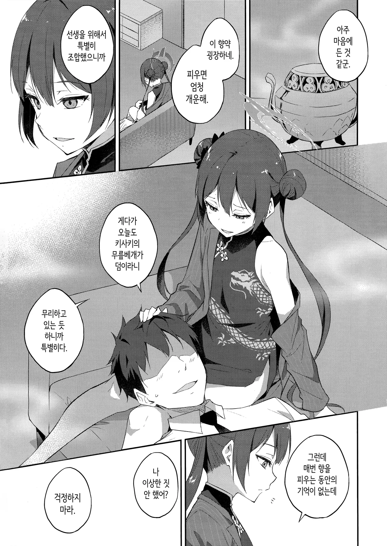 Yuu Chou Hana | 유접화 page 4 full