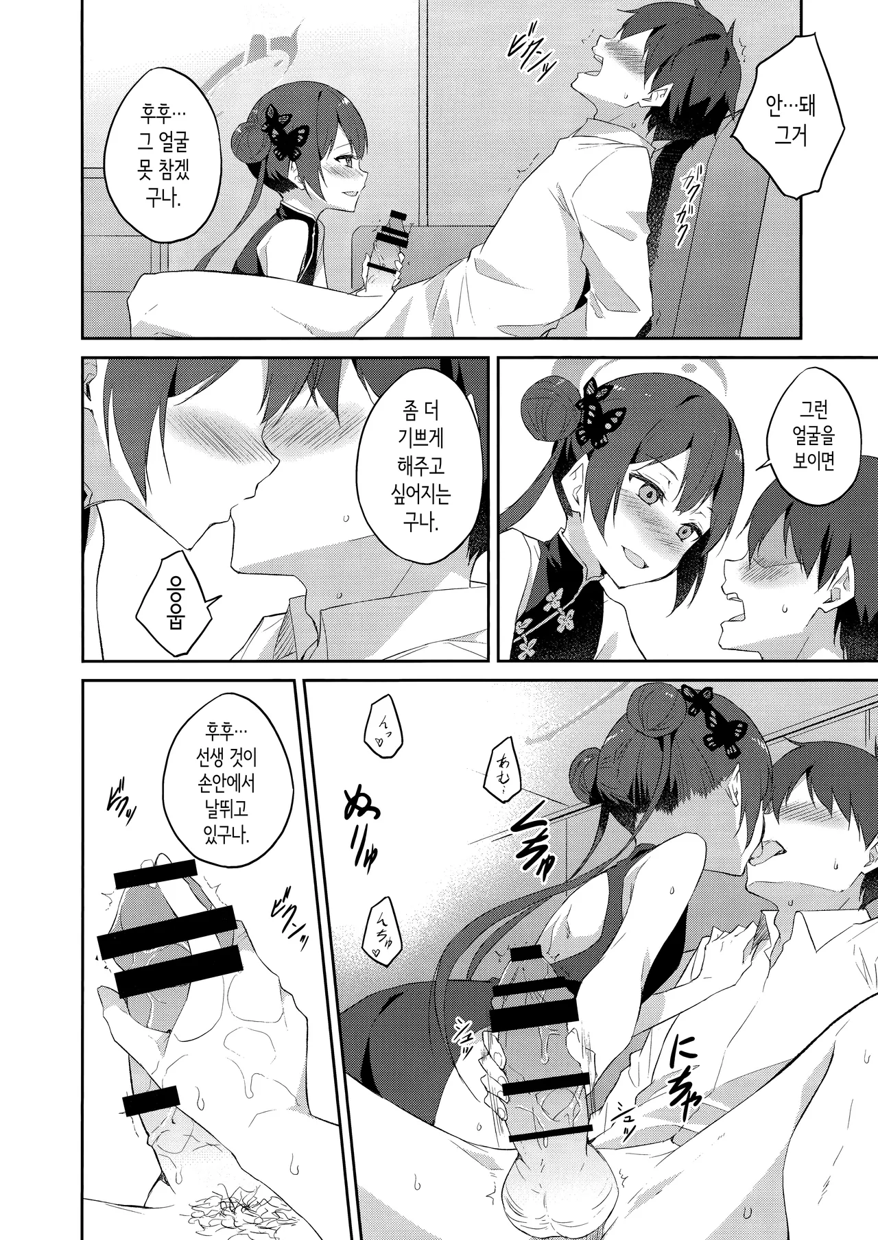 Yuu Chou Hana | 유접화 page 9 full