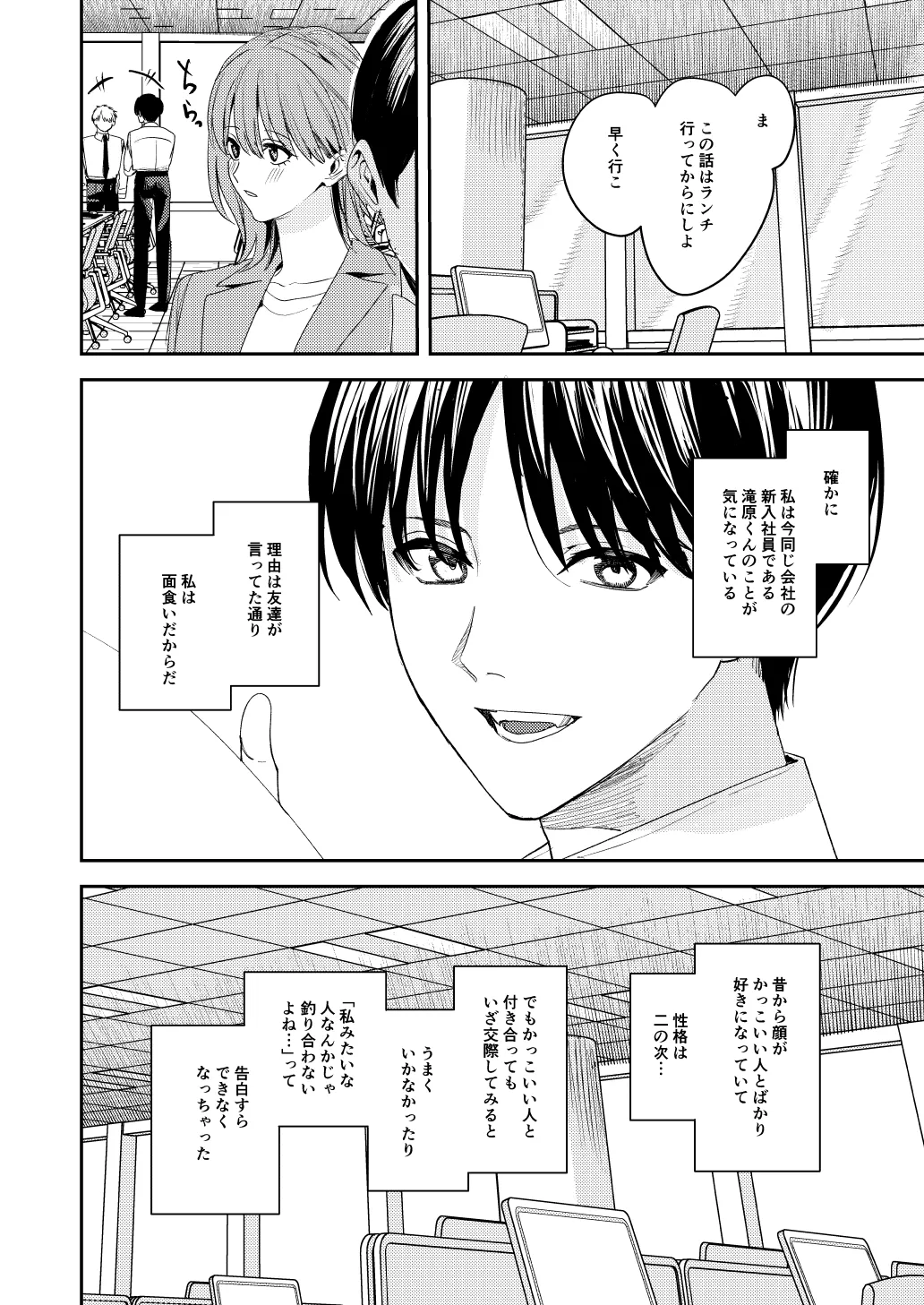 滝原くんは私の心が読めるからズルい page 5 full