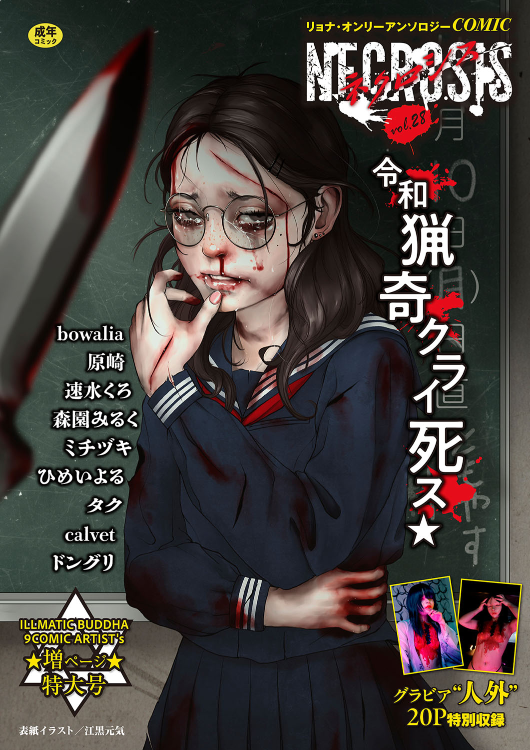 COMIC Necrosis Vol. 28 page 1 full