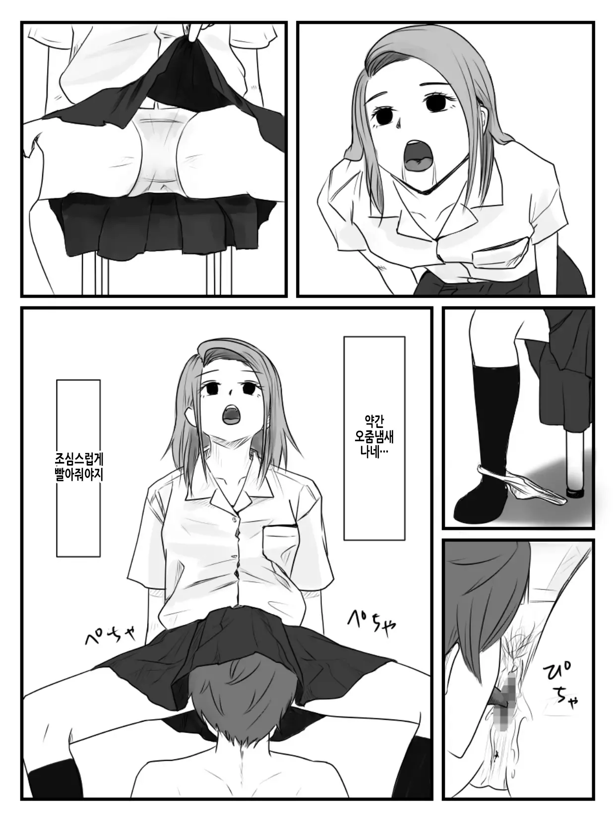 Hokago Jikan Teishi | 방과후 시간정지 3 page 7 full