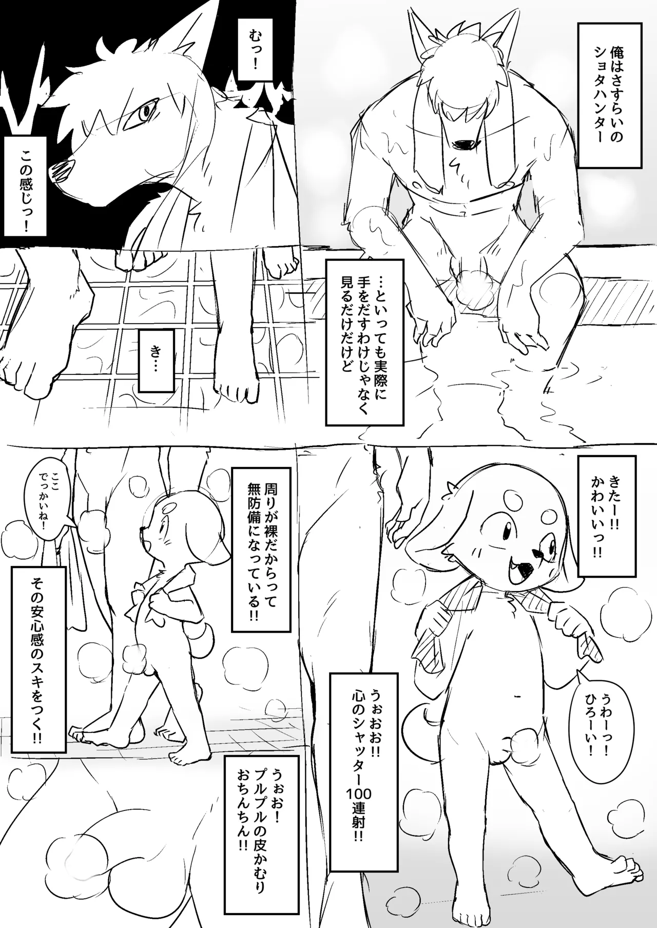 Manmosu Marimo - Sasurai no Shota Hunter / Sento Shinshi page 2 full