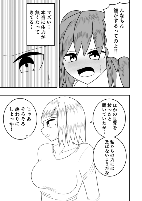 Sekai wo Sukutta Mahou Shoujo ga Ikuukan ni Toraware Seiteki ni Semerareru dake no Hanashi page 5 full
