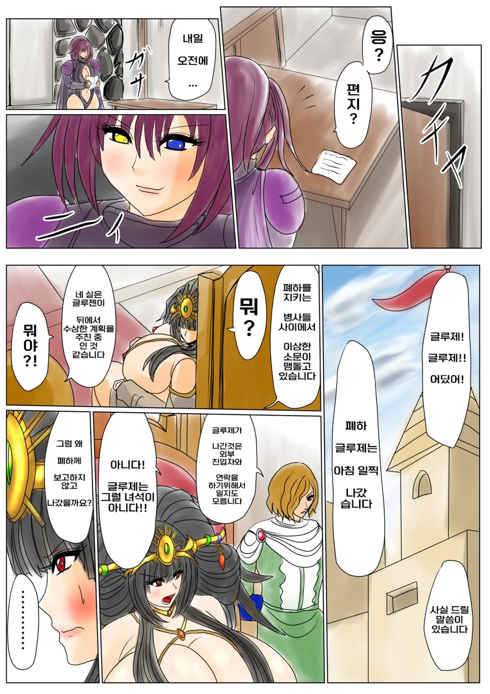 Nikugoku no Joou | 육옥의 여왕 page 10 full
