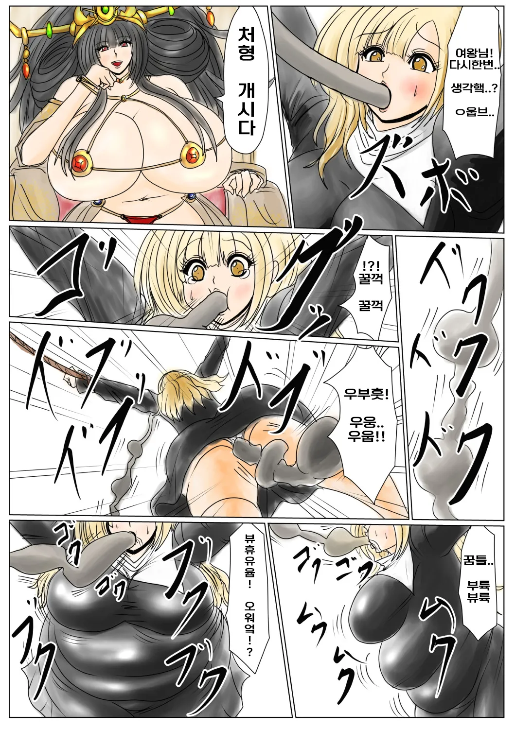 Nikugoku no Joou | 육옥의 여왕 page 4 full