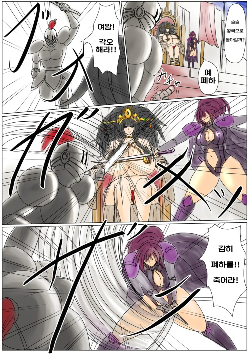 Nikugoku no Joou | 육옥의 여왕 page 8 full