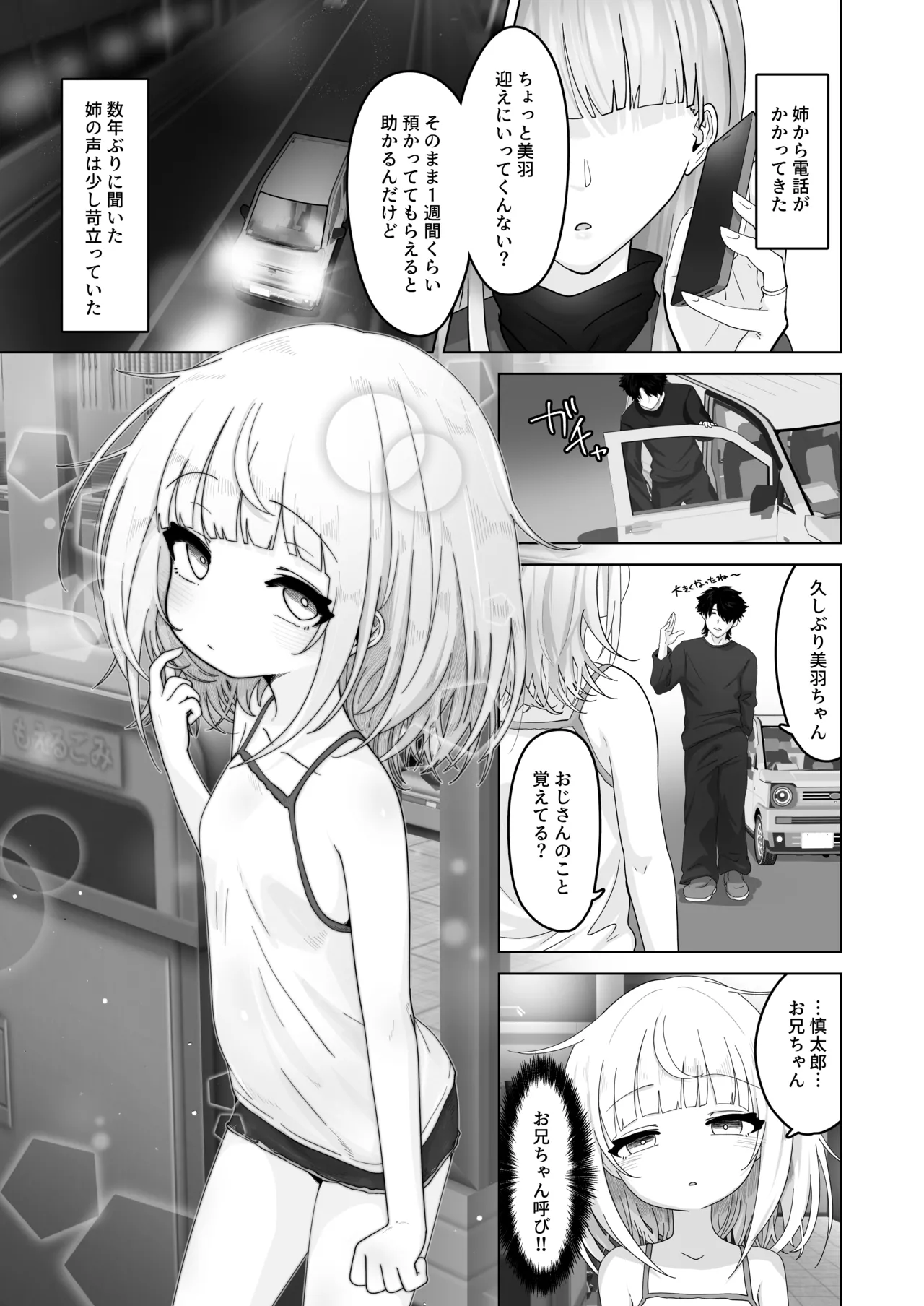 姪と過ごす７日間 page 1 full