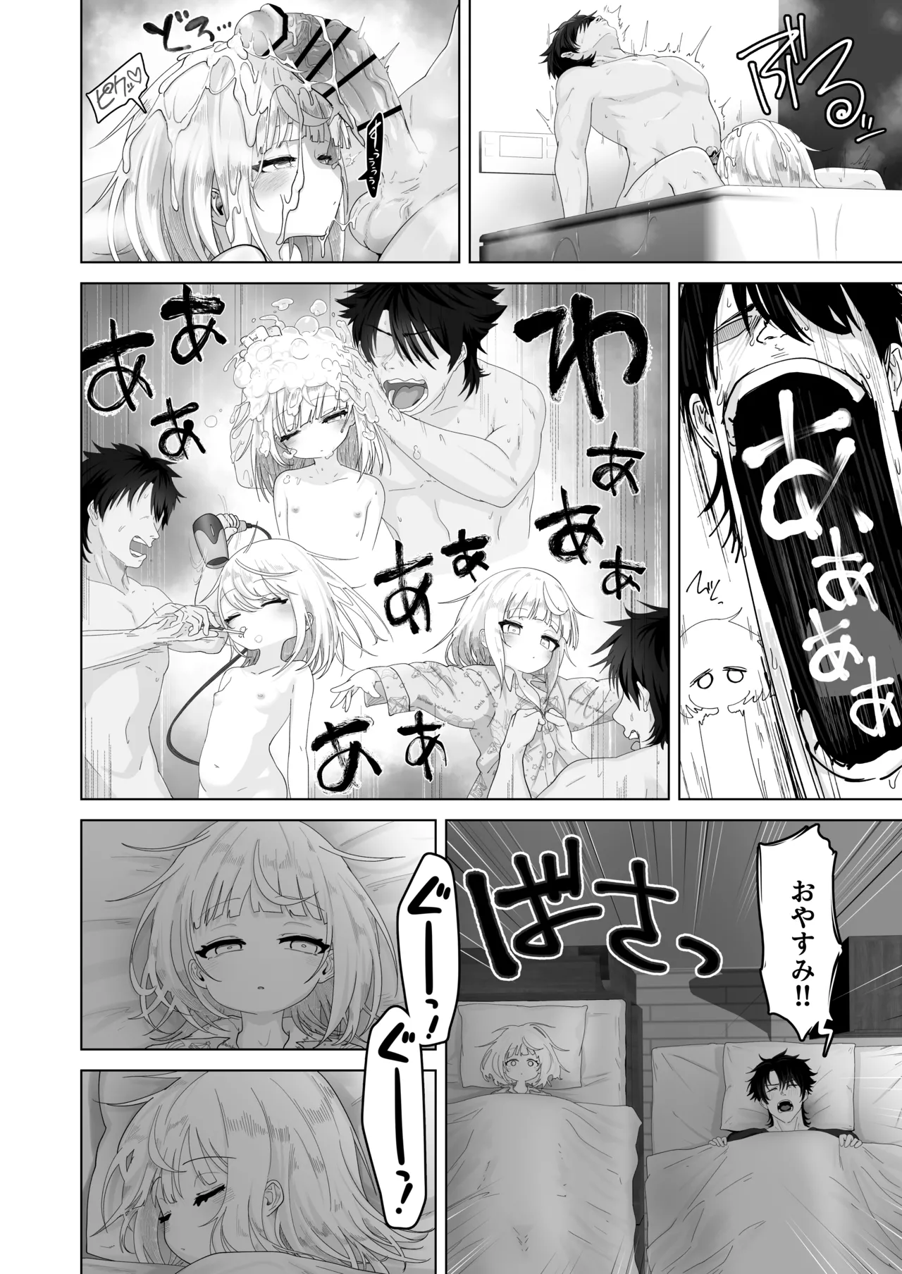 姪と過ごす７日間 page 10 full