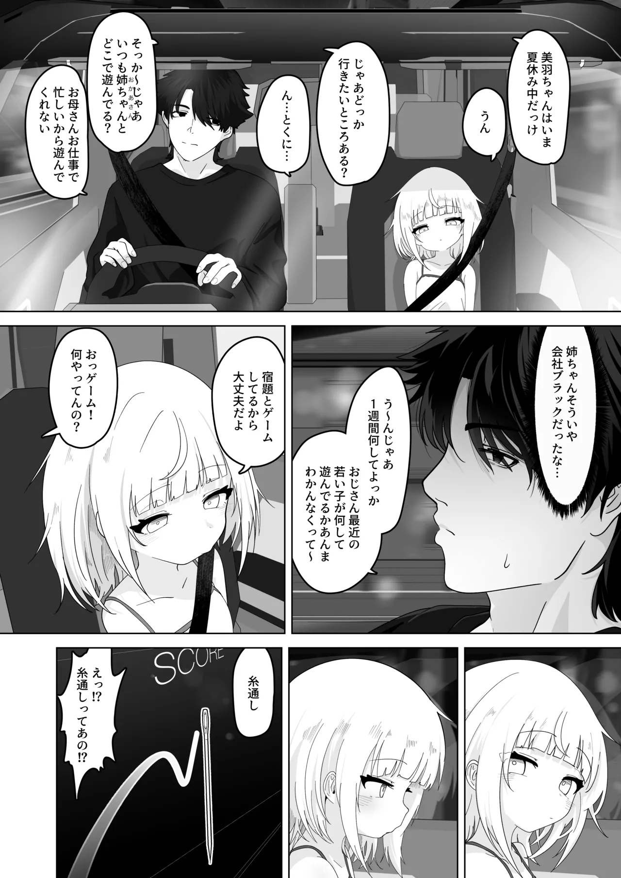 姪と過ごす７日間 page 2 full