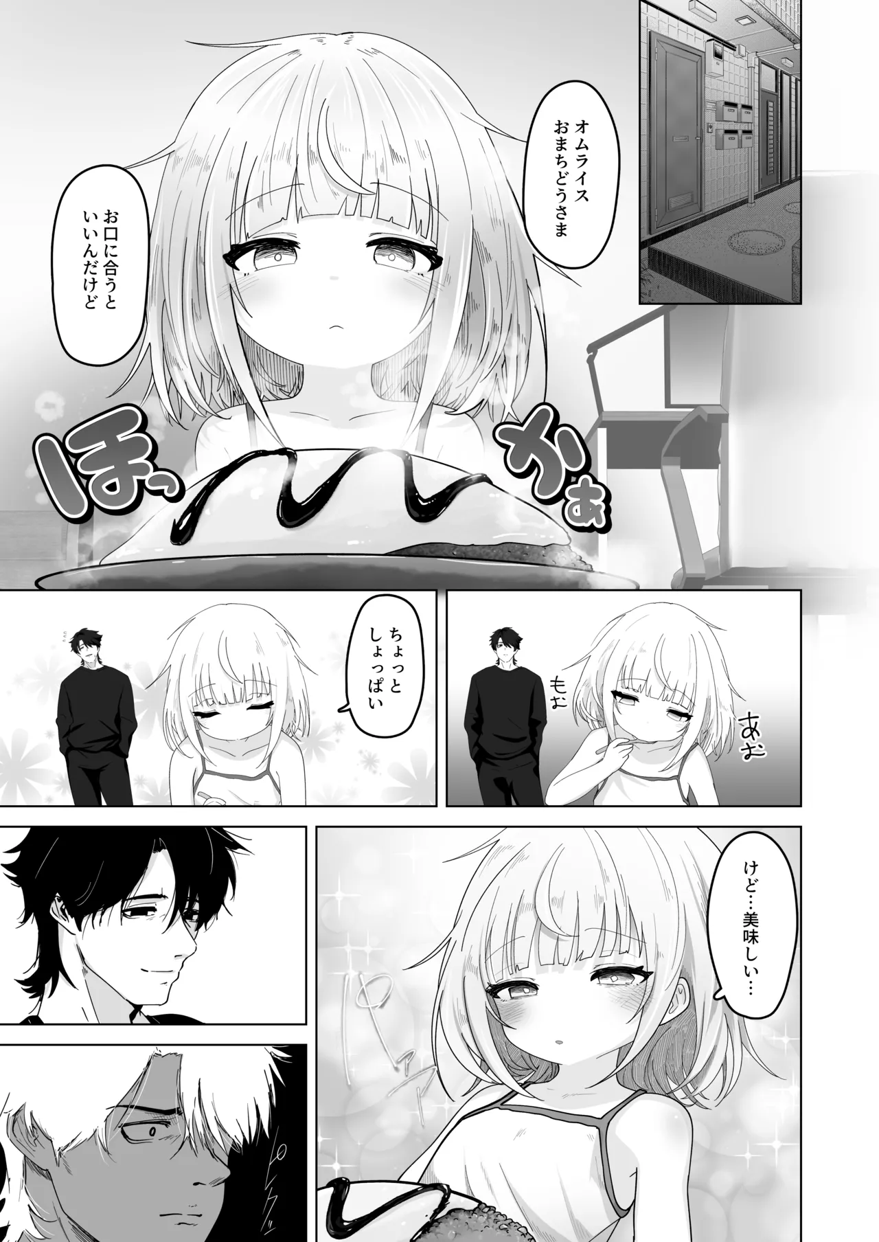 姪と過ごす７日間 page 3 full