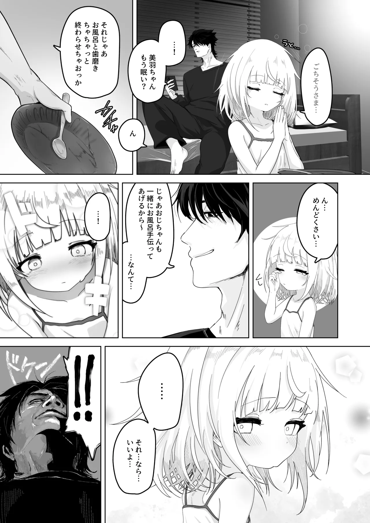 姪と過ごす７日間 page 5 full
