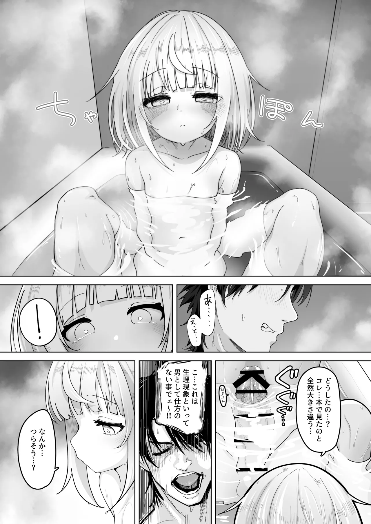 姪と過ごす７日間 page 7 full