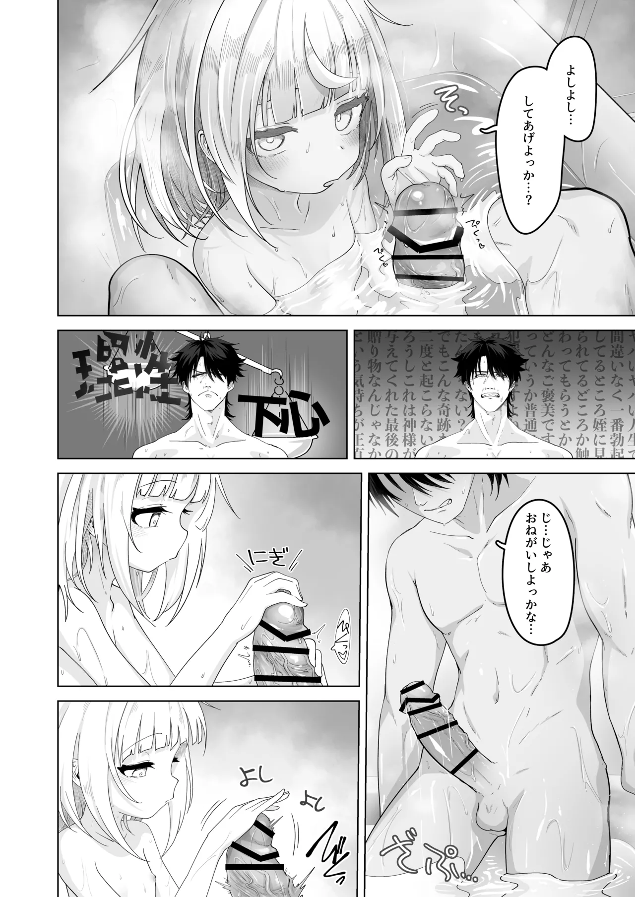 姪と過ごす７日間 page 8 full
