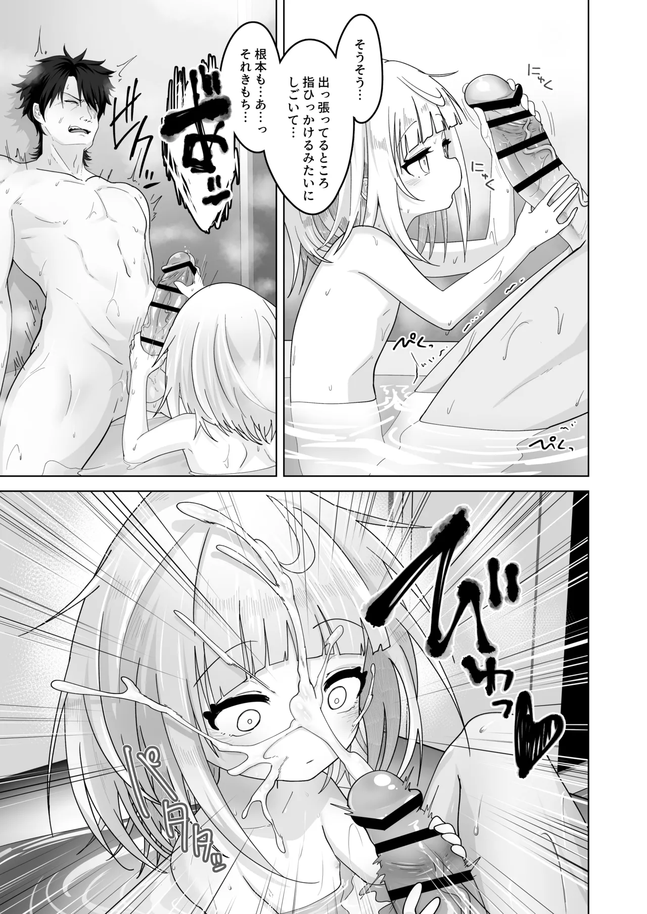 姪と過ごす７日間 page 9 full