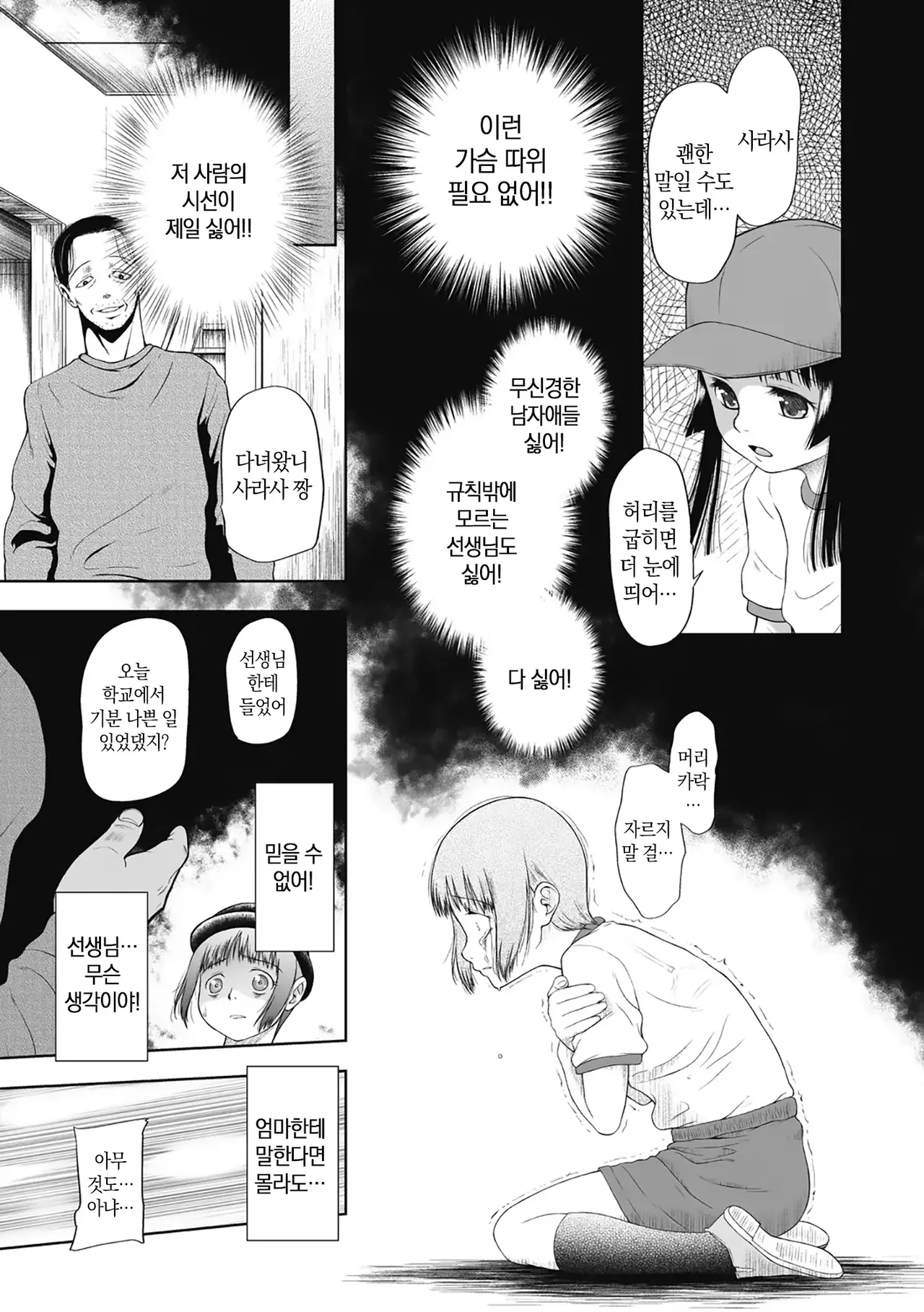 Tsukaisute Onnanoko | 쓰고 버리는 여자아이 Vol.1 최악 page 6 full