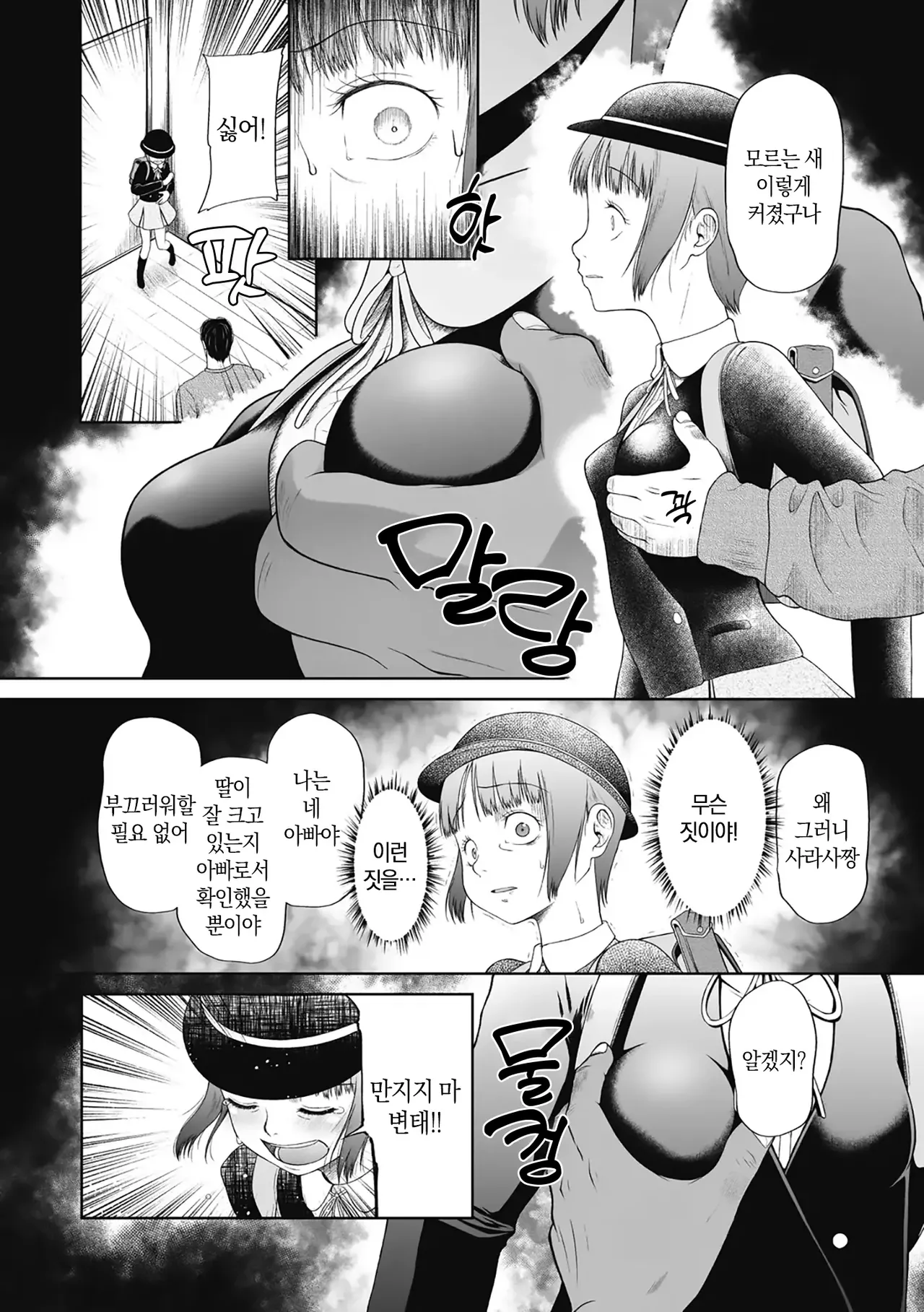 Tsukaisute Onnanoko | 쓰고 버리는 여자아이 Vol.1 최악 page 7 full