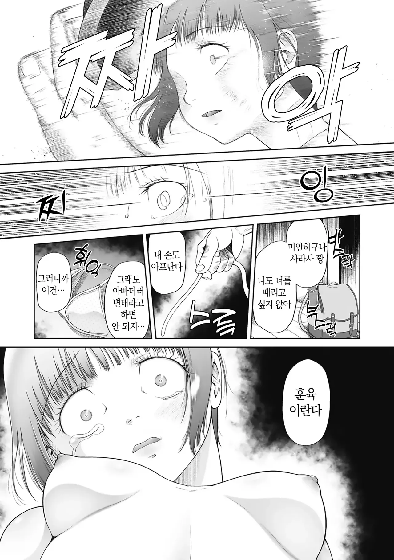Tsukaisute Onnanoko | 쓰고 버리는 여자아이 Vol.1 최악 page 8 full