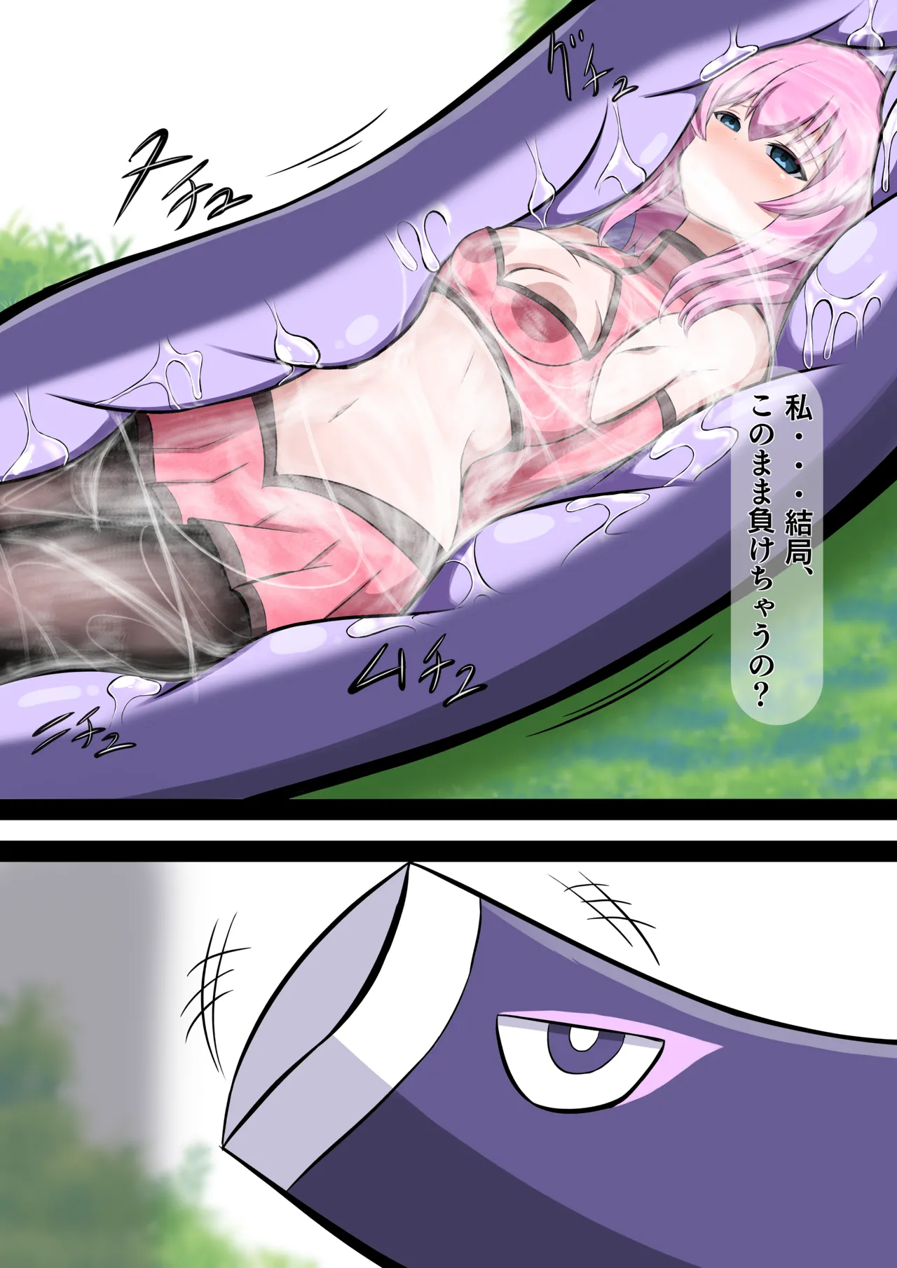 決着？ヒロインちゃん対Voreモンスター！～後編～ page 1 full