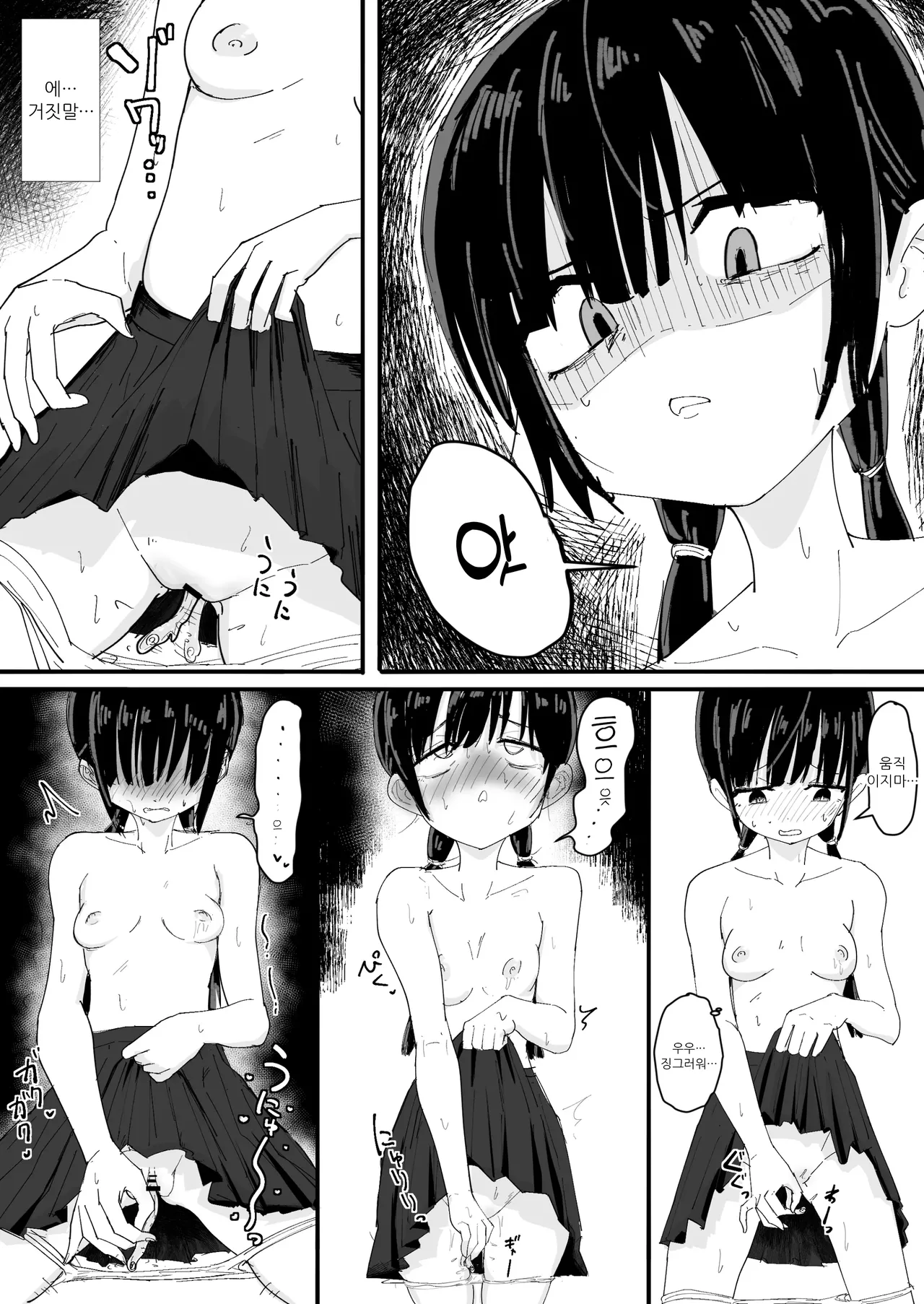Nurunuru-tachi to Onnanoko | 미끈미끈한 여자아이 page 10 full
