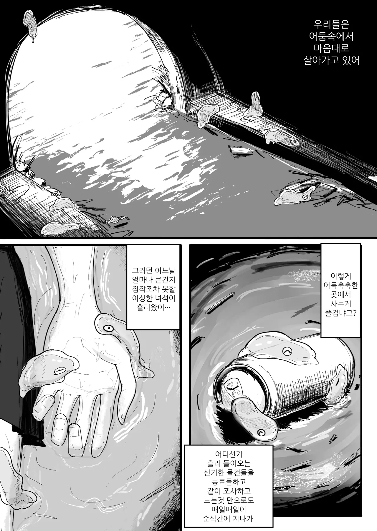 Nurunuru-tachi to Onnanoko | 미끈미끈한 여자아이 page 2 full