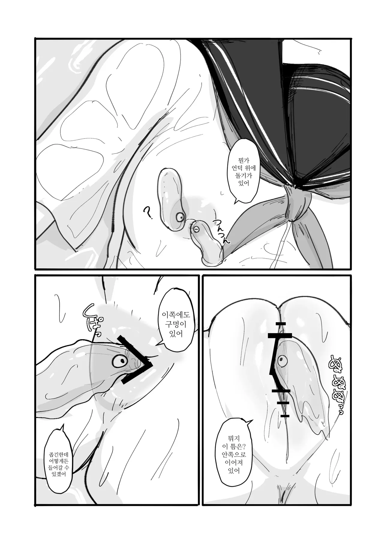 Nurunuru-tachi to Onnanoko | 미끈미끈한 여자아이 page 5 full