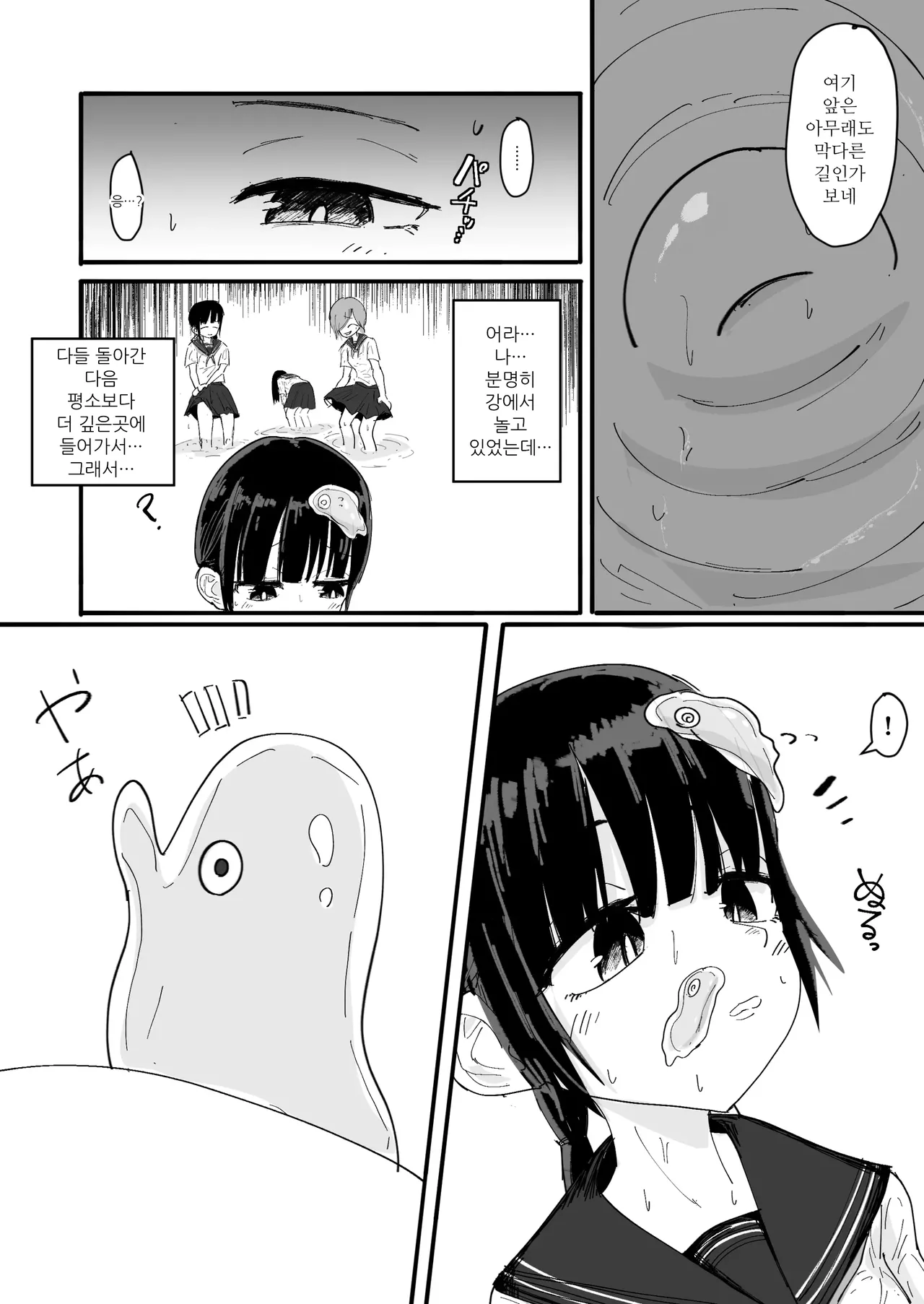 Nurunuru-tachi to Onnanoko | 미끈미끈한 여자아이 page 7 full
