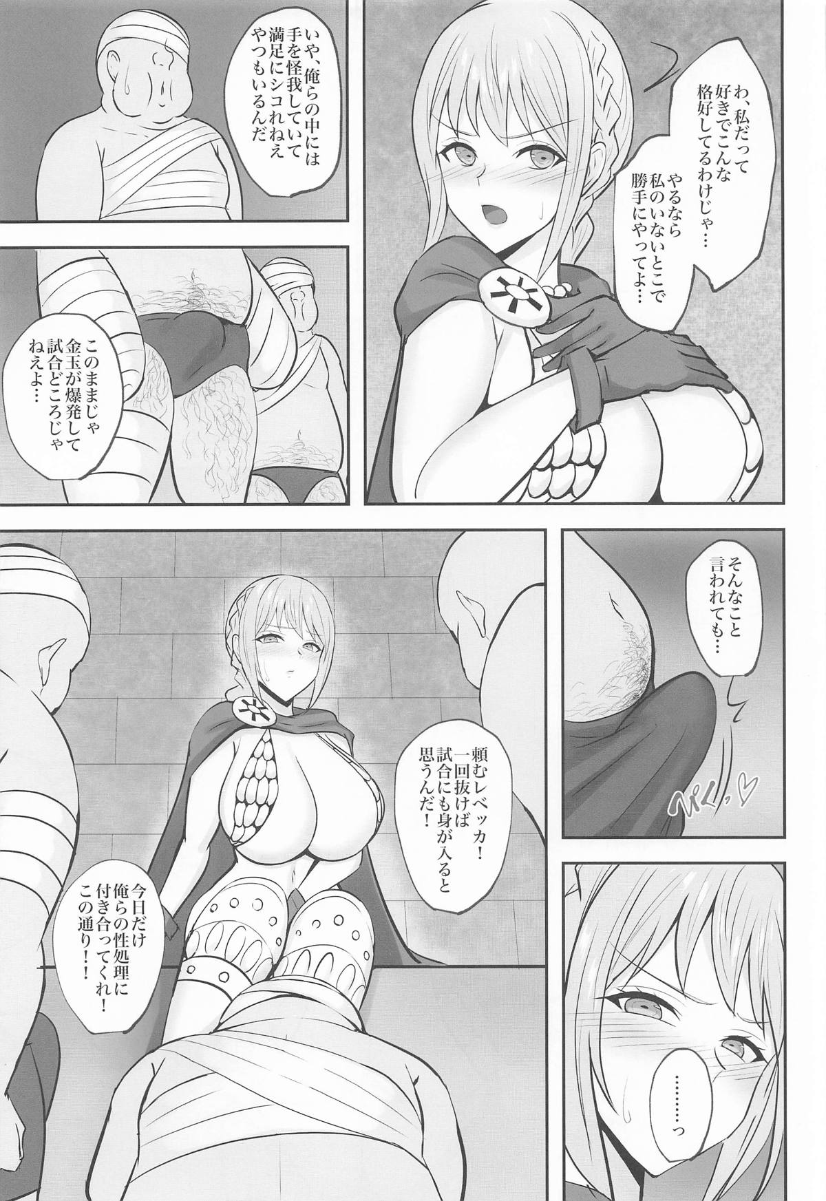 コリーダの性処理姫騎士 page 4 full