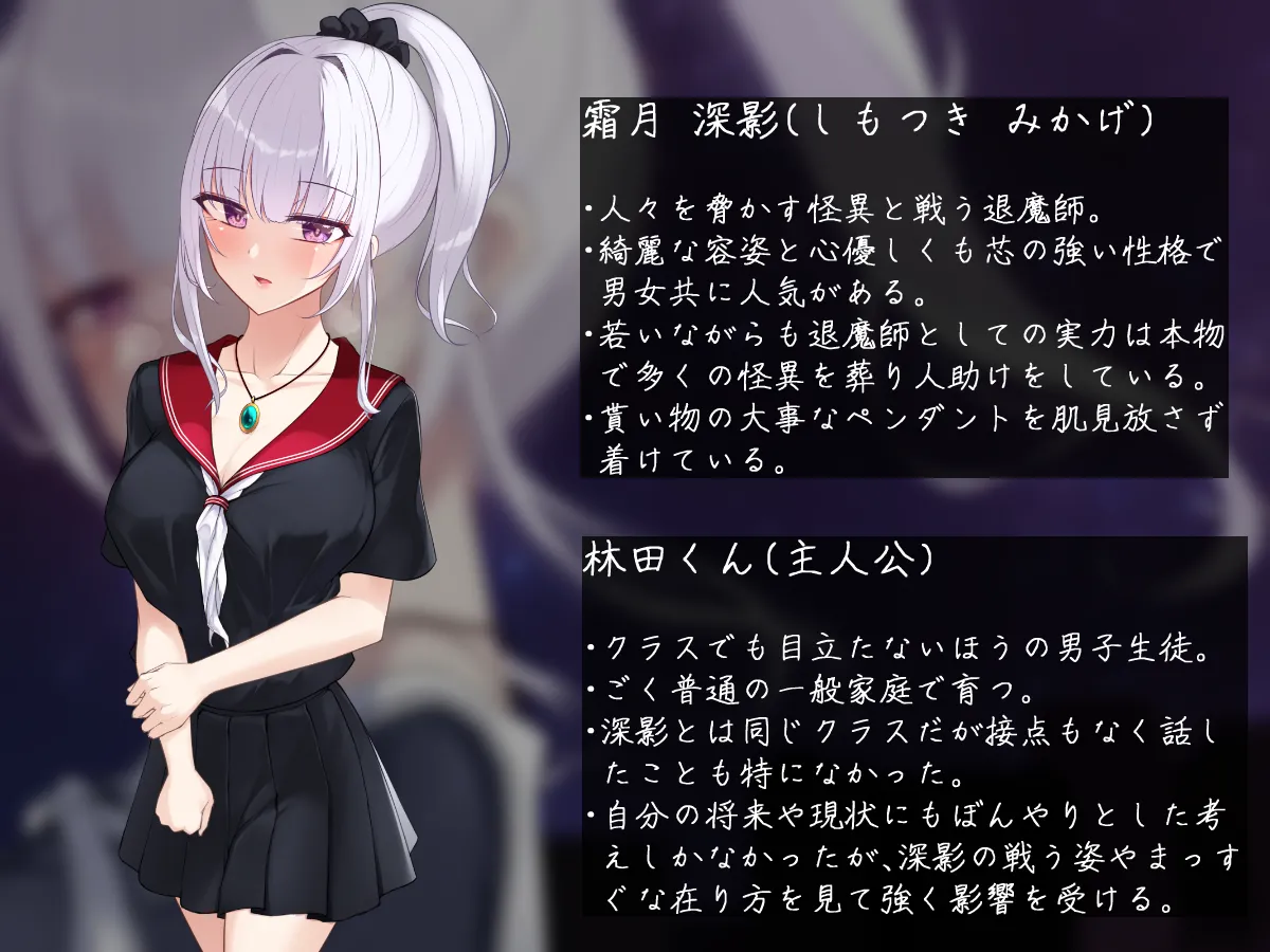 実は退魔師だった同級生の子に惚れてしまった男子学生の話 続 page 2 full