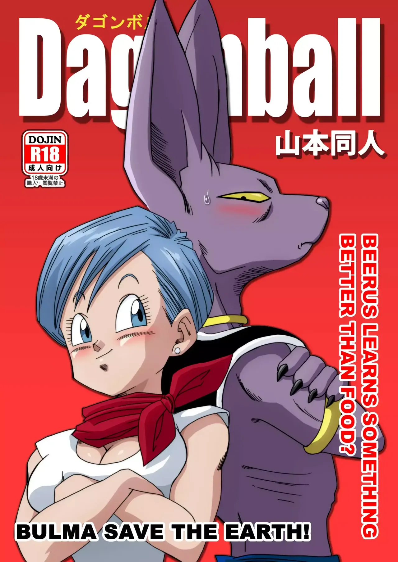 Bulma ga Chikyuu o Sukuu! | 부르마가 지구를 구한다! page 1 full