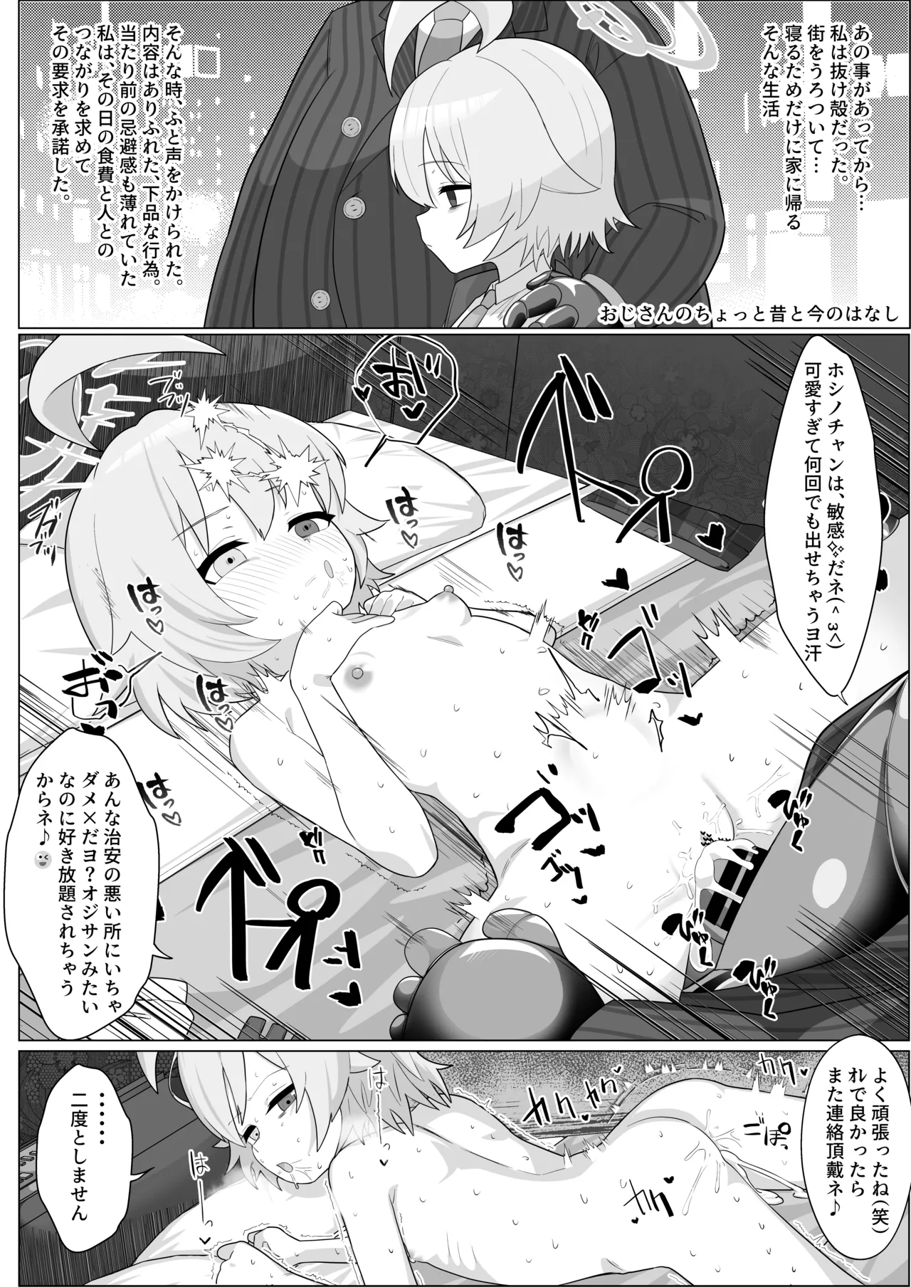 ハケアシ page 6 full