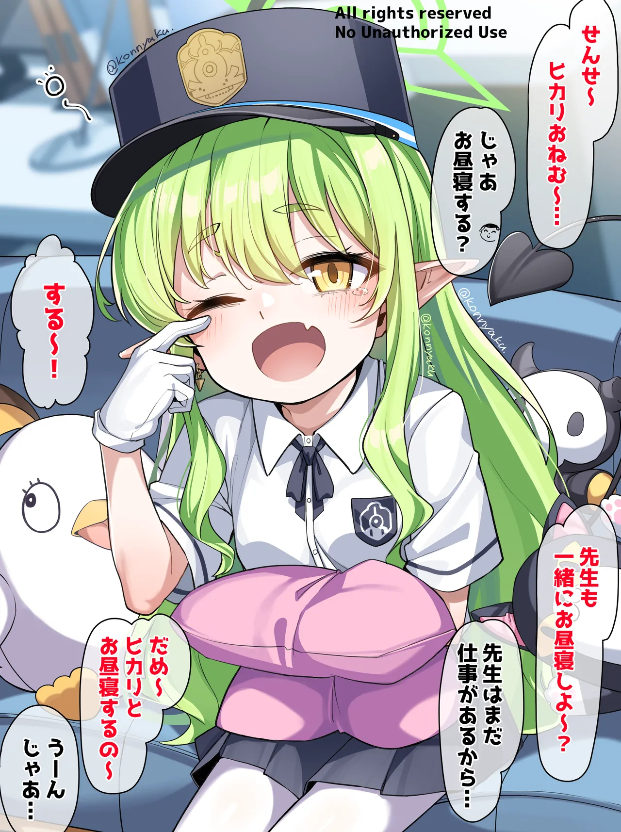 おねむなヒカリ page 2 full