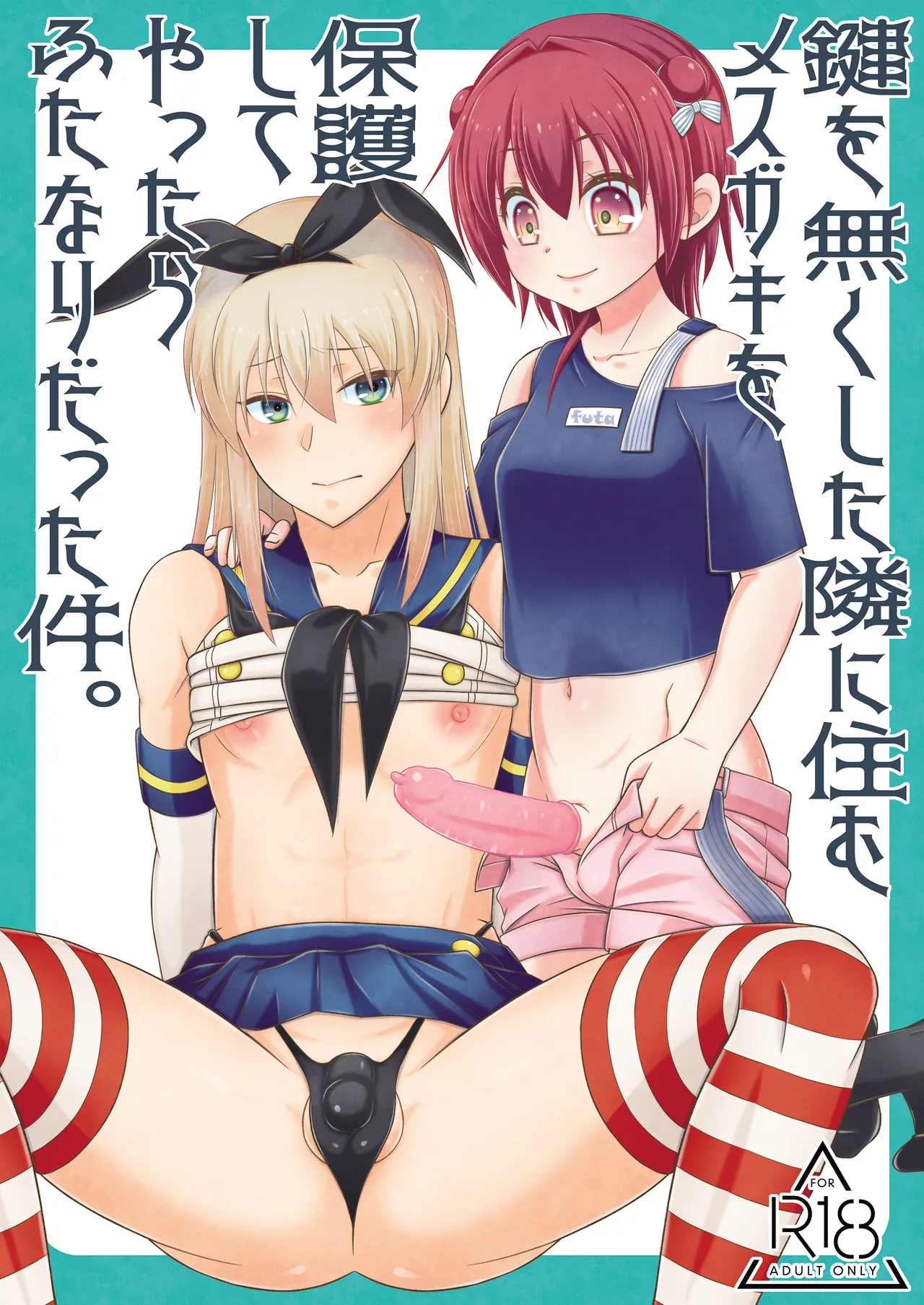 Kagi wo Nakushita Tonari ni Sumu Mesugaki wo Hogo Shiteyattara Futanari Datta Ken page 1 full