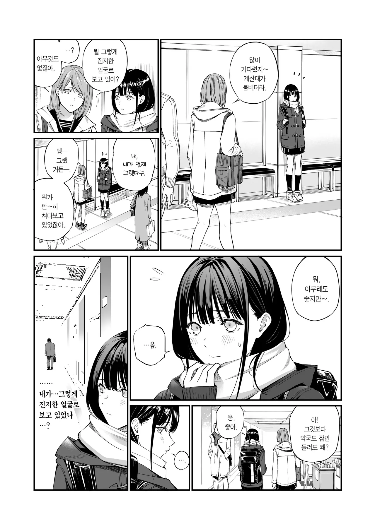 Oji-san de Umeru Ana | 아저씨로 메우는 구멍 page 3 full