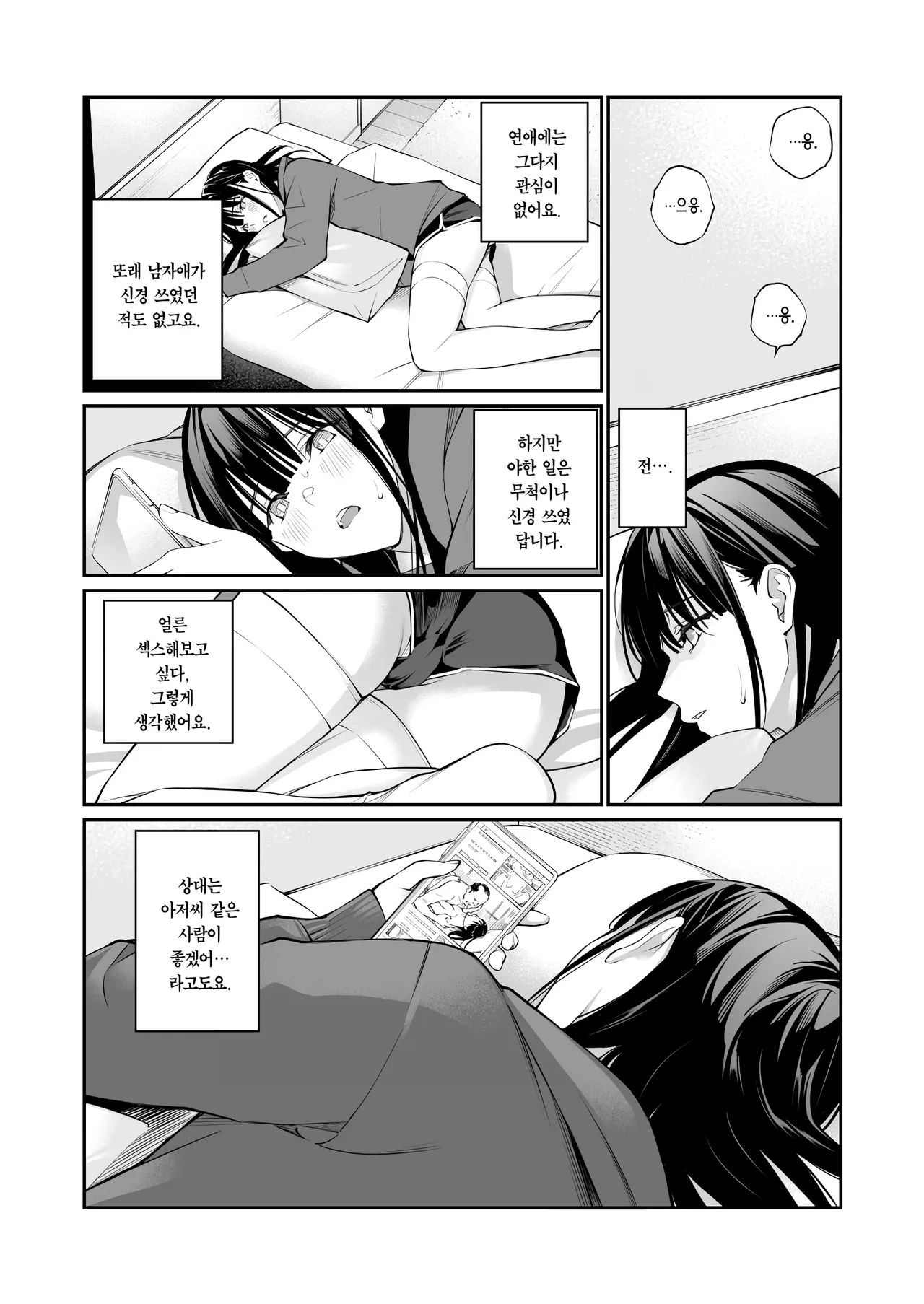 Oji-san de Umeru Ana | 아저씨로 메우는 구멍 page 7 full