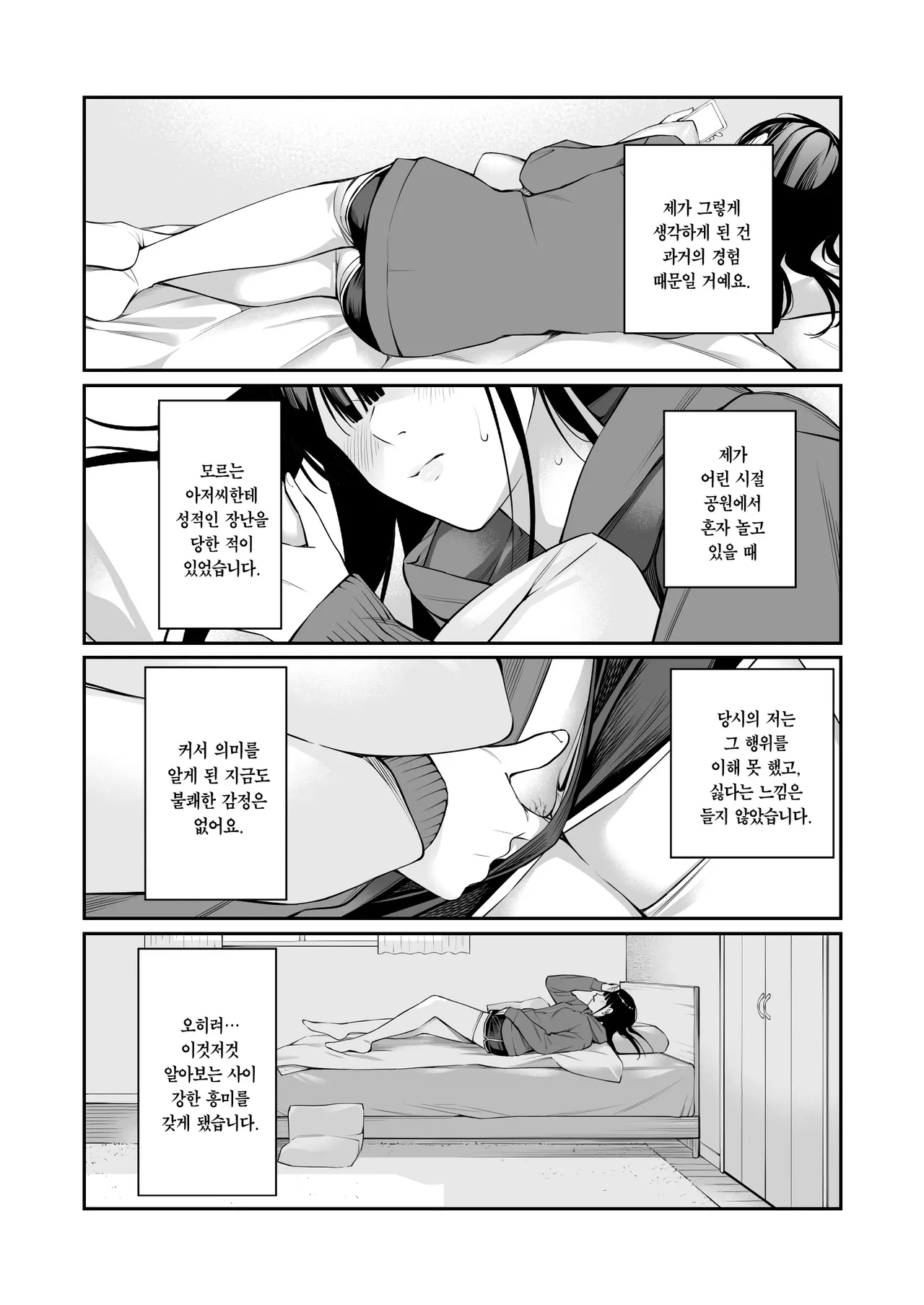 Oji-san de Umeru Ana | 아저씨로 메우는 구멍 page 8 full
