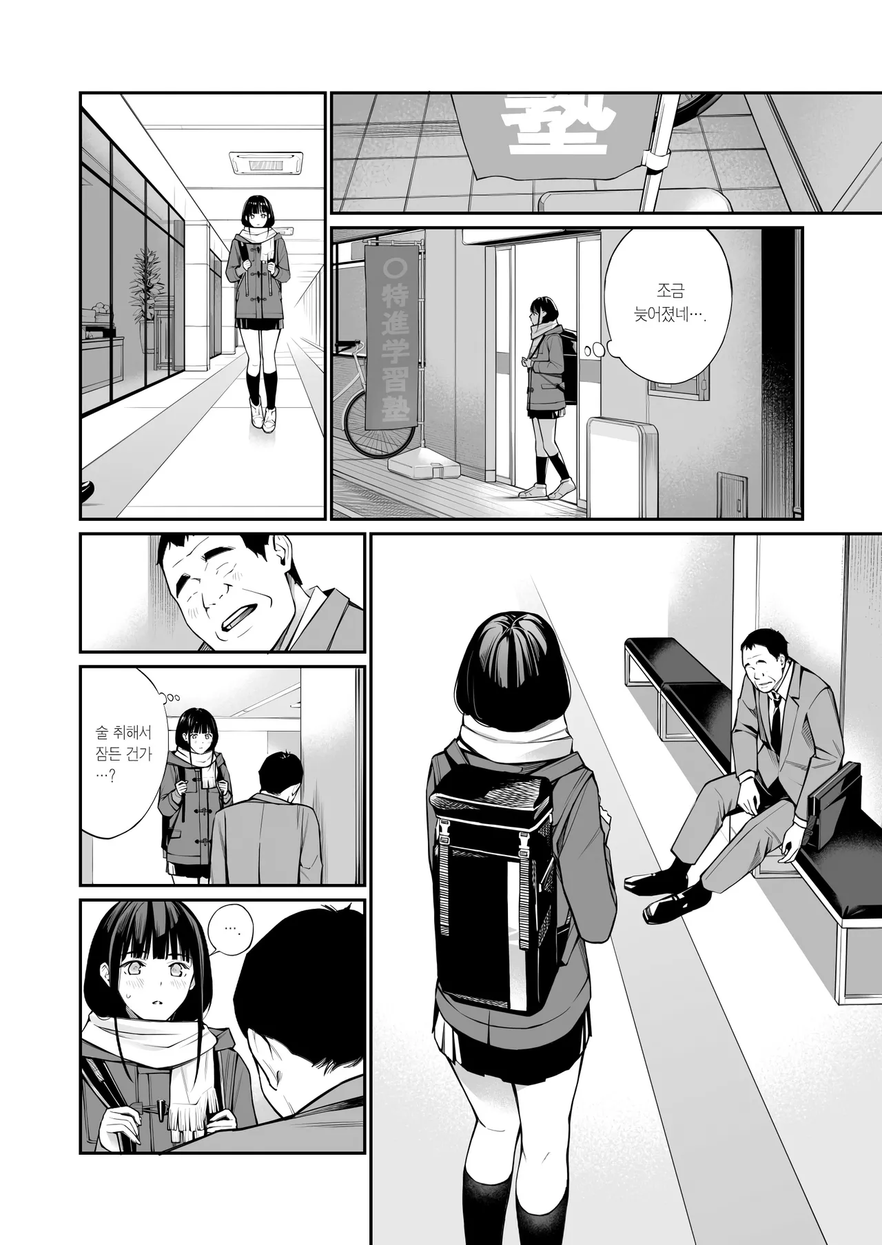 Oji-san de Umeru Ana | 아저씨로 메우는 구멍 page 9 full