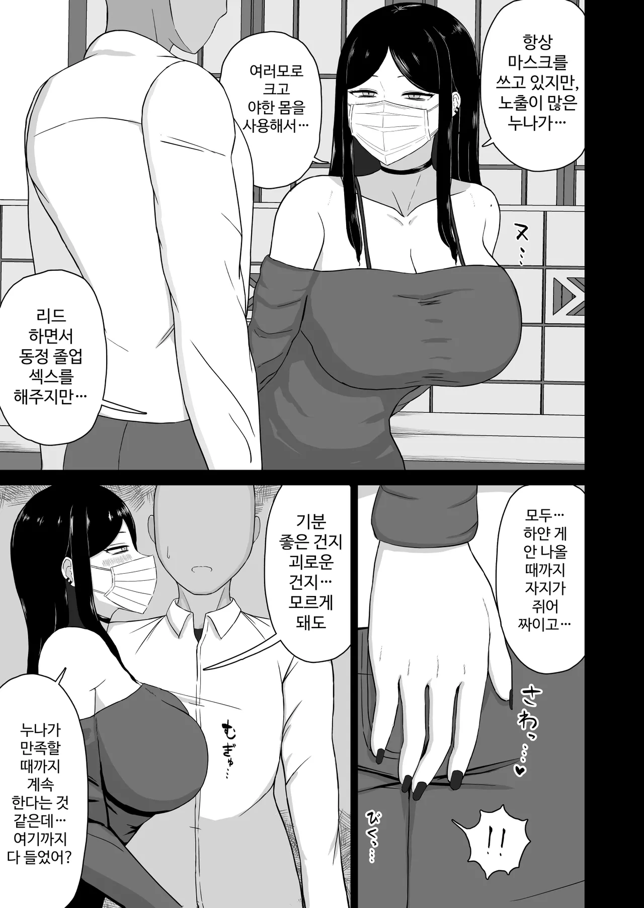 『ヤらせてくれるお姉さん』は終わってしまうようです page 7 full