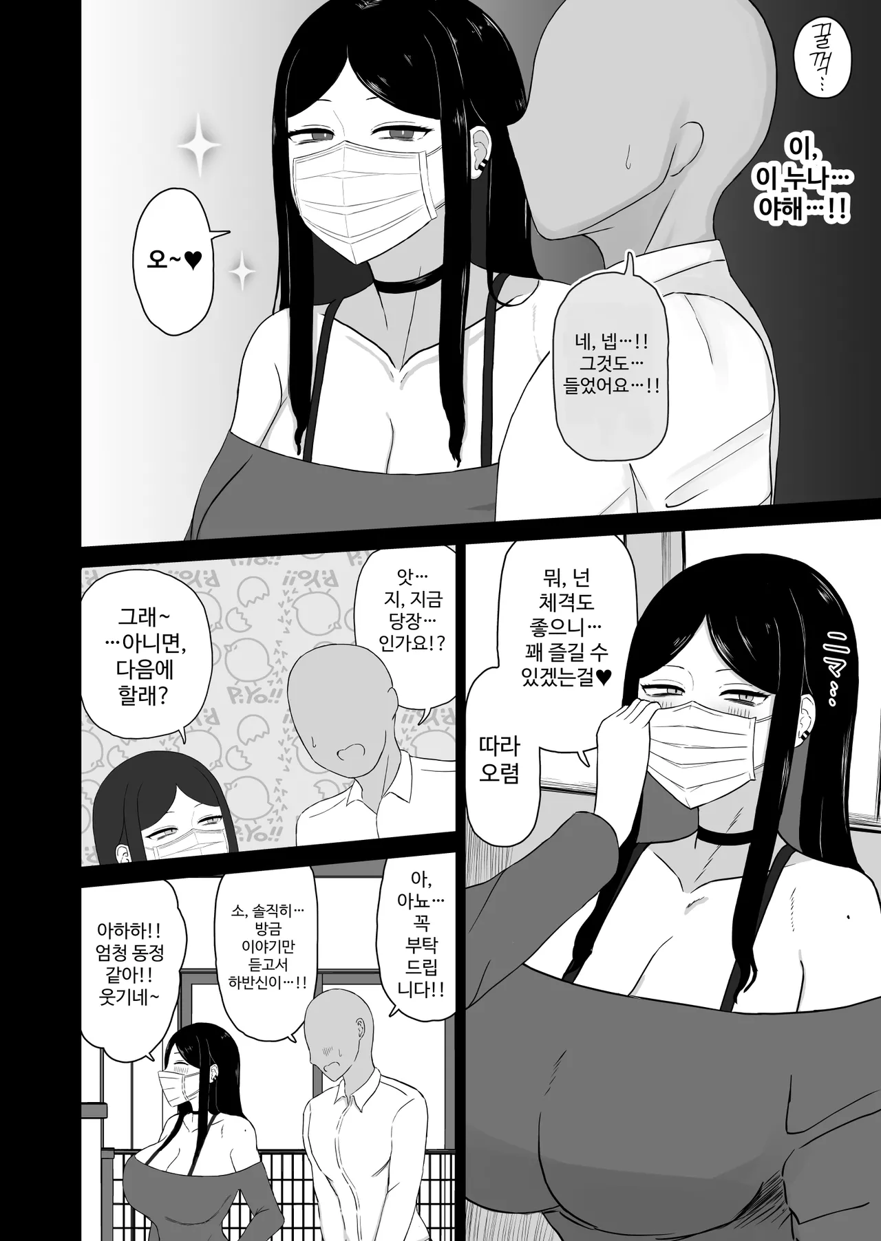 『ヤらせてくれるお姉さん』は終わってしまうようです page 8 full