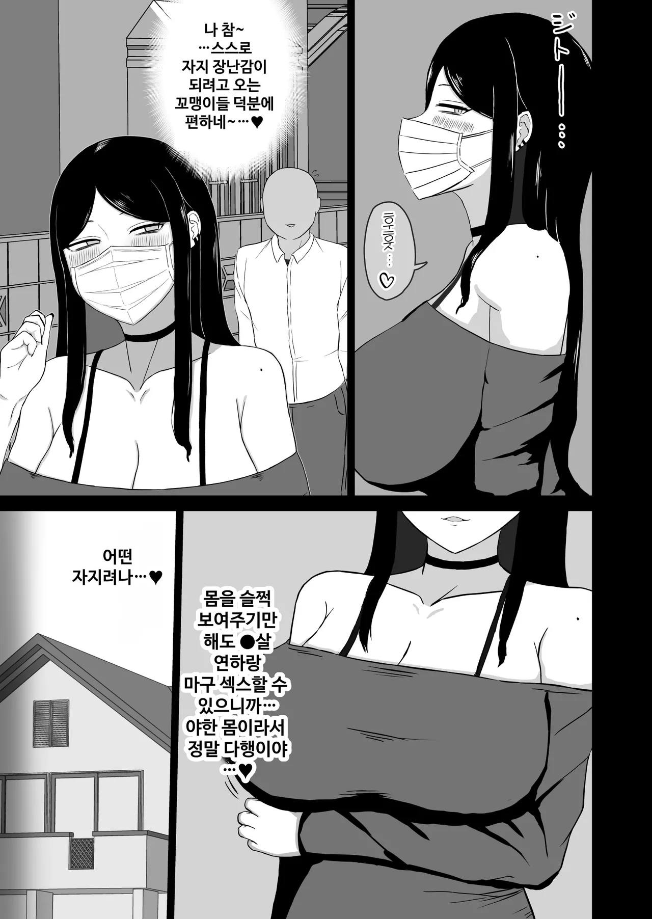 『ヤらせてくれるお姉さん』は終わってしまうようです page 9 full
