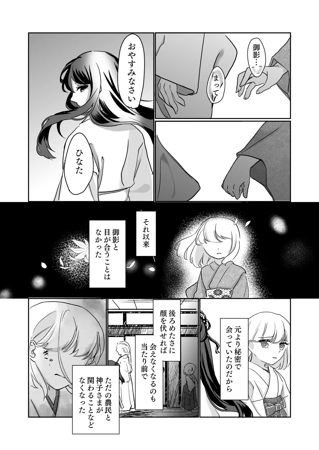 Miko-sama no Naishogoto ~ Daiji na Tomodachi  no Okasareru Sugara wo Mite Uzuite Shimatta Karada wo Shizumete Morau Hanashi ~ page 10 full