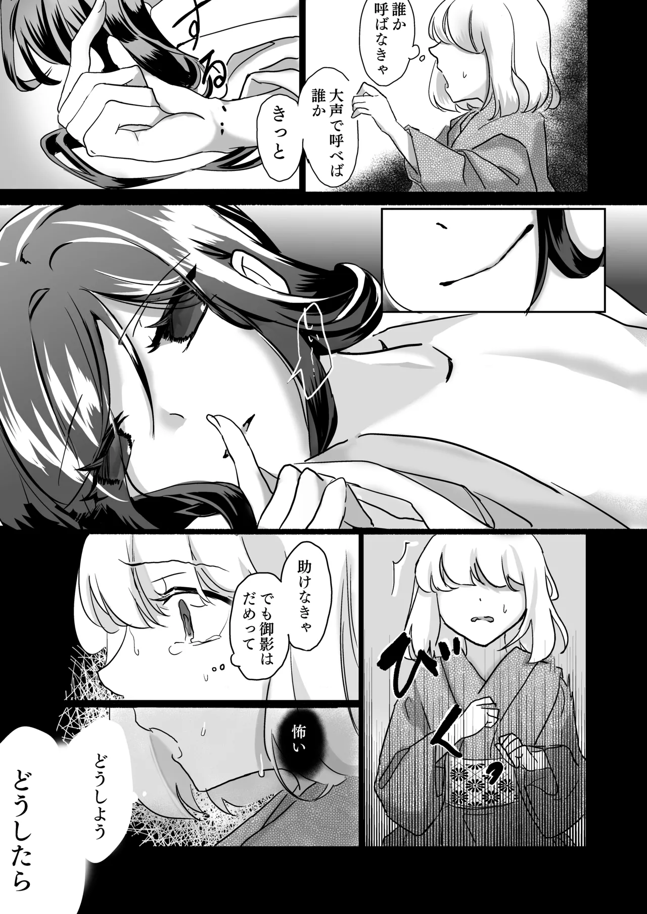 Miko-sama no Naishogoto ~ Daiji na Tomodachi  no Okasareru Sugara wo Mite Uzuite Shimatta Karada wo Shizumete Morau Hanashi ~ page 6 full