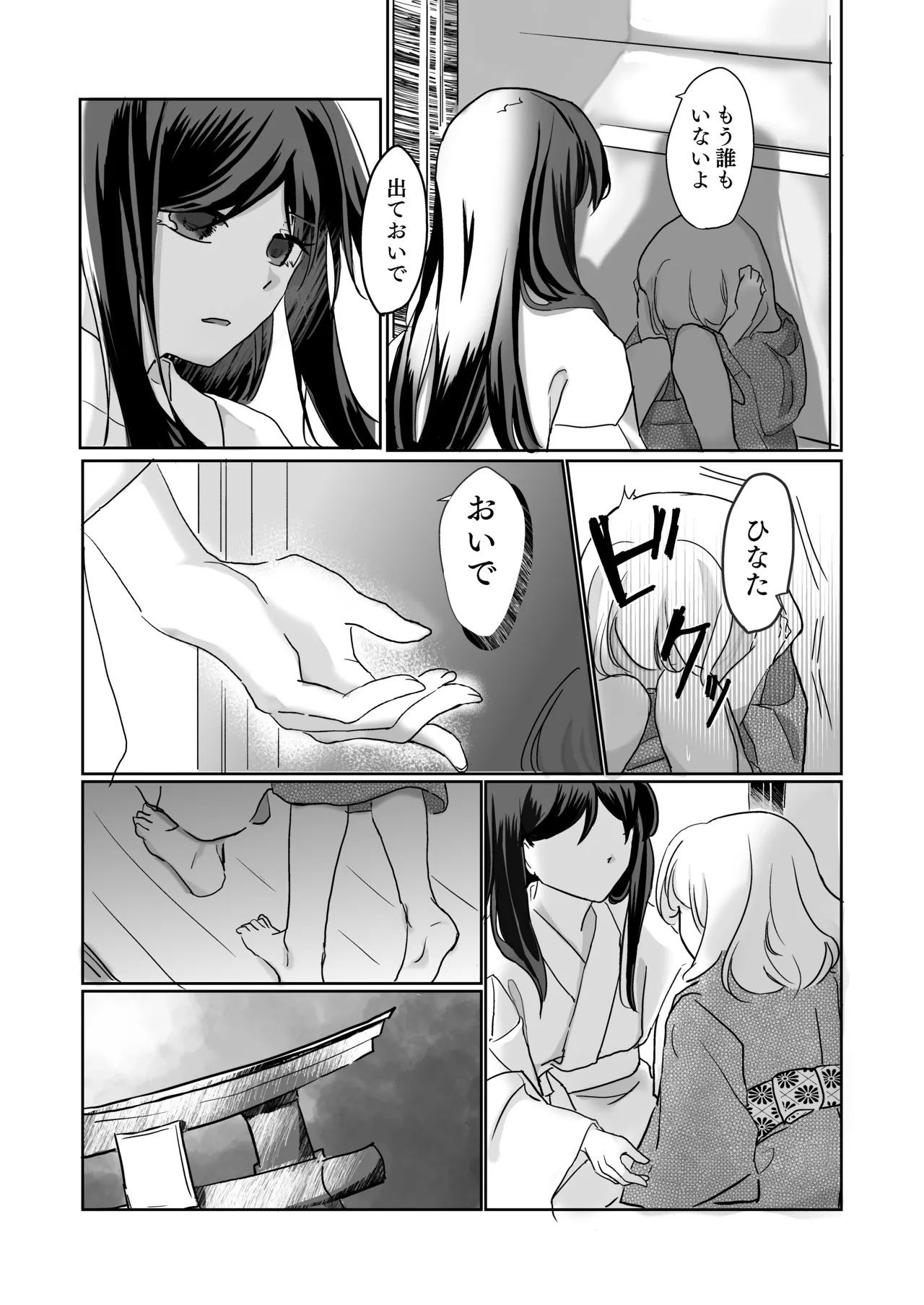 Miko-sama no Naishogoto ~ Daiji na Tomodachi  no Okasareru Sugara wo Mite Uzuite Shimatta Karada wo Shizumete Morau Hanashi ~ page 8 full