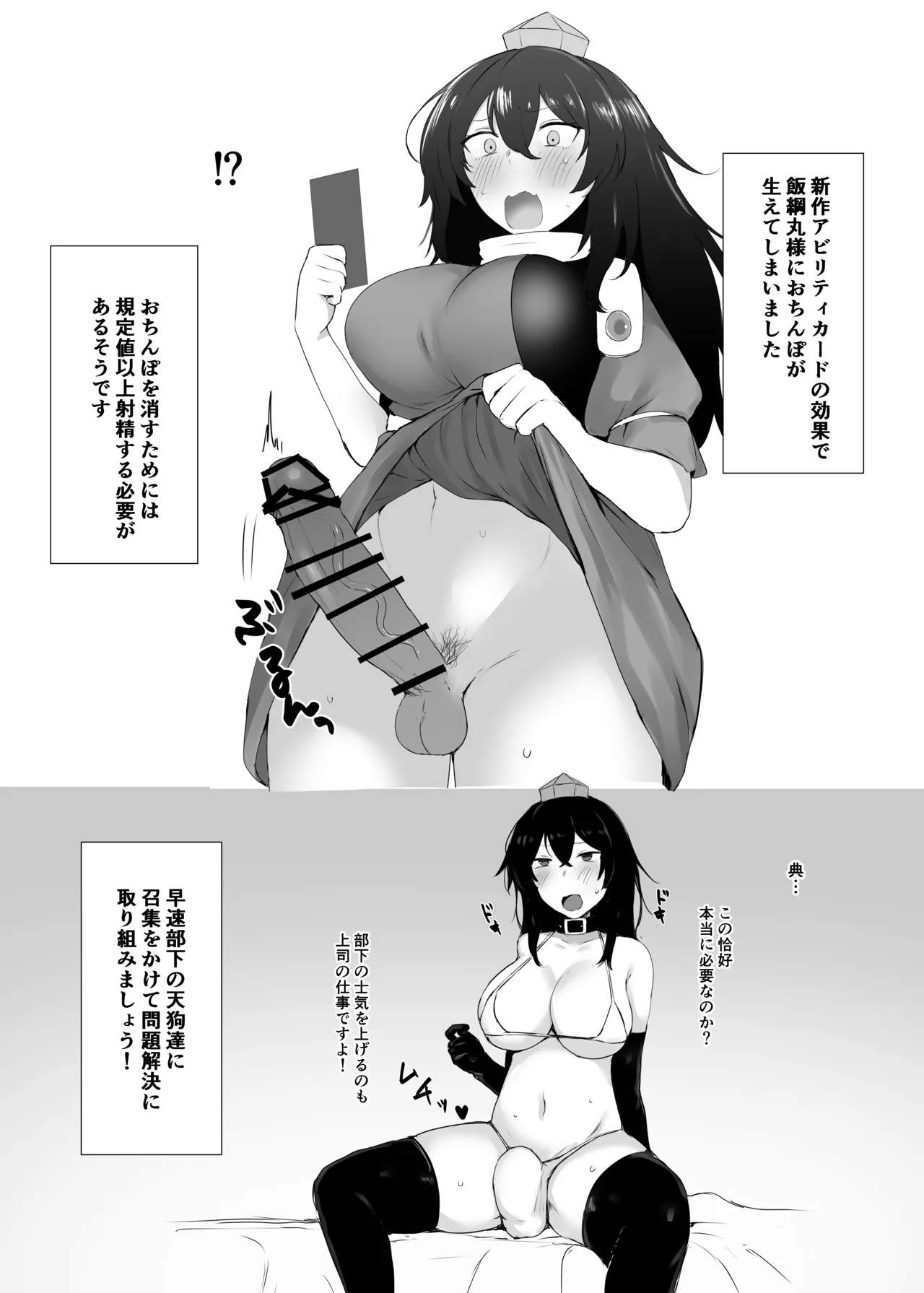 Futanari daitengu rakugaki hon page 4 full