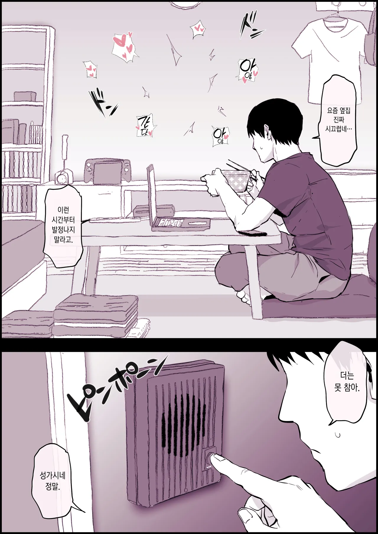 Tonari no Aegigoe ga Urusai | 옆집 신음소리가 시끄럽다 page 2 full