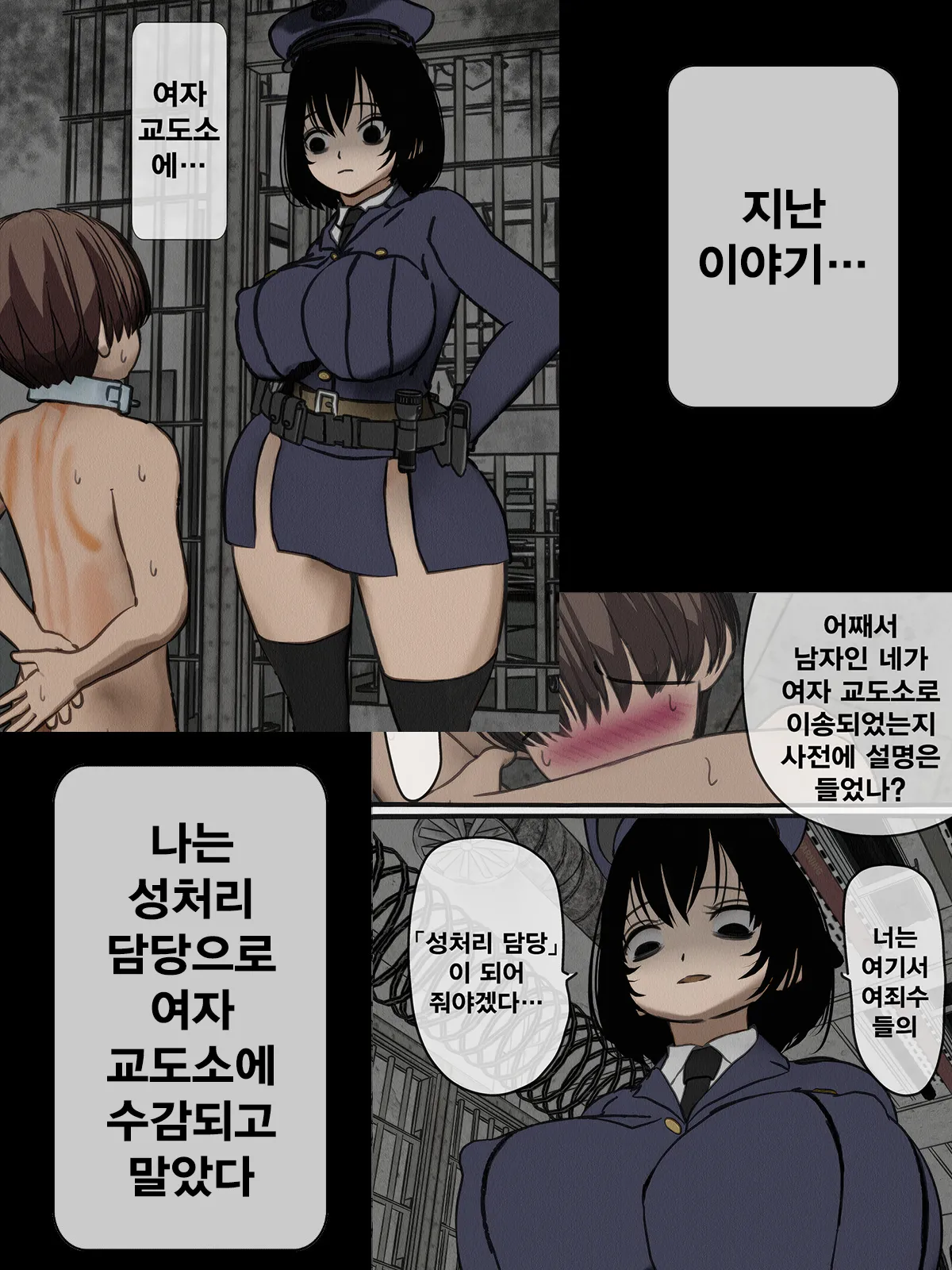 Kangoku Omocha 2 ~Seishorigakari to shite Joshi Keimusho ni Shuukan Sareta Boku~ | 감옥완구 2 ~성처리 담당으로 여자 교도소에 수감되어버린 나~ page 2 full