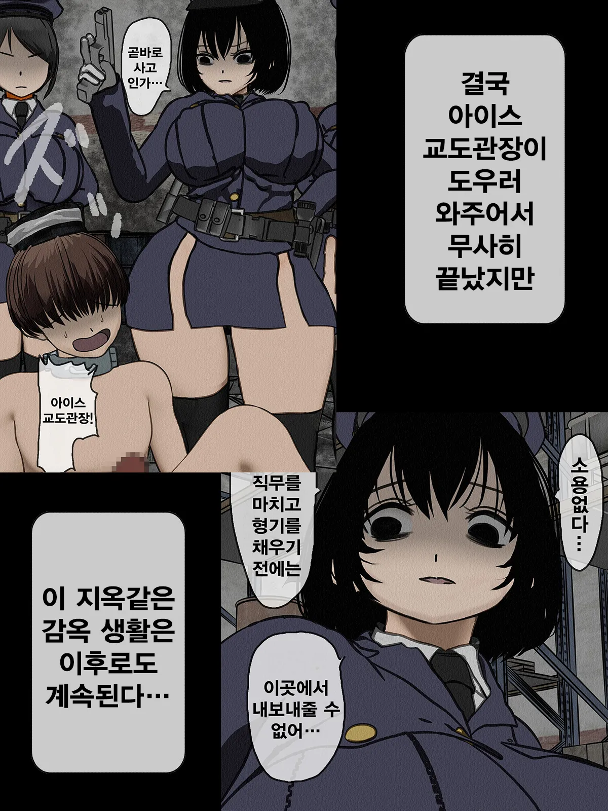 Kangoku Omocha 2 ~Seishorigakari to shite Joshi Keimusho ni Shuukan Sareta Boku~ | 감옥완구 2 ~성처리 담당으로 여자 교도소에 수감되어버린 나~ page 5 full